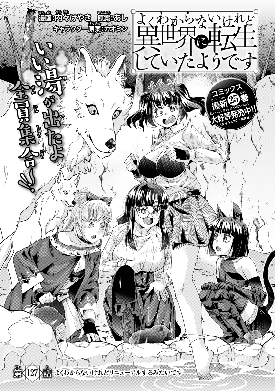 Yoku Wakaranai Keredo Isekai ni Tensei Shiteita You Desu Chap 127 - Next Chap 128