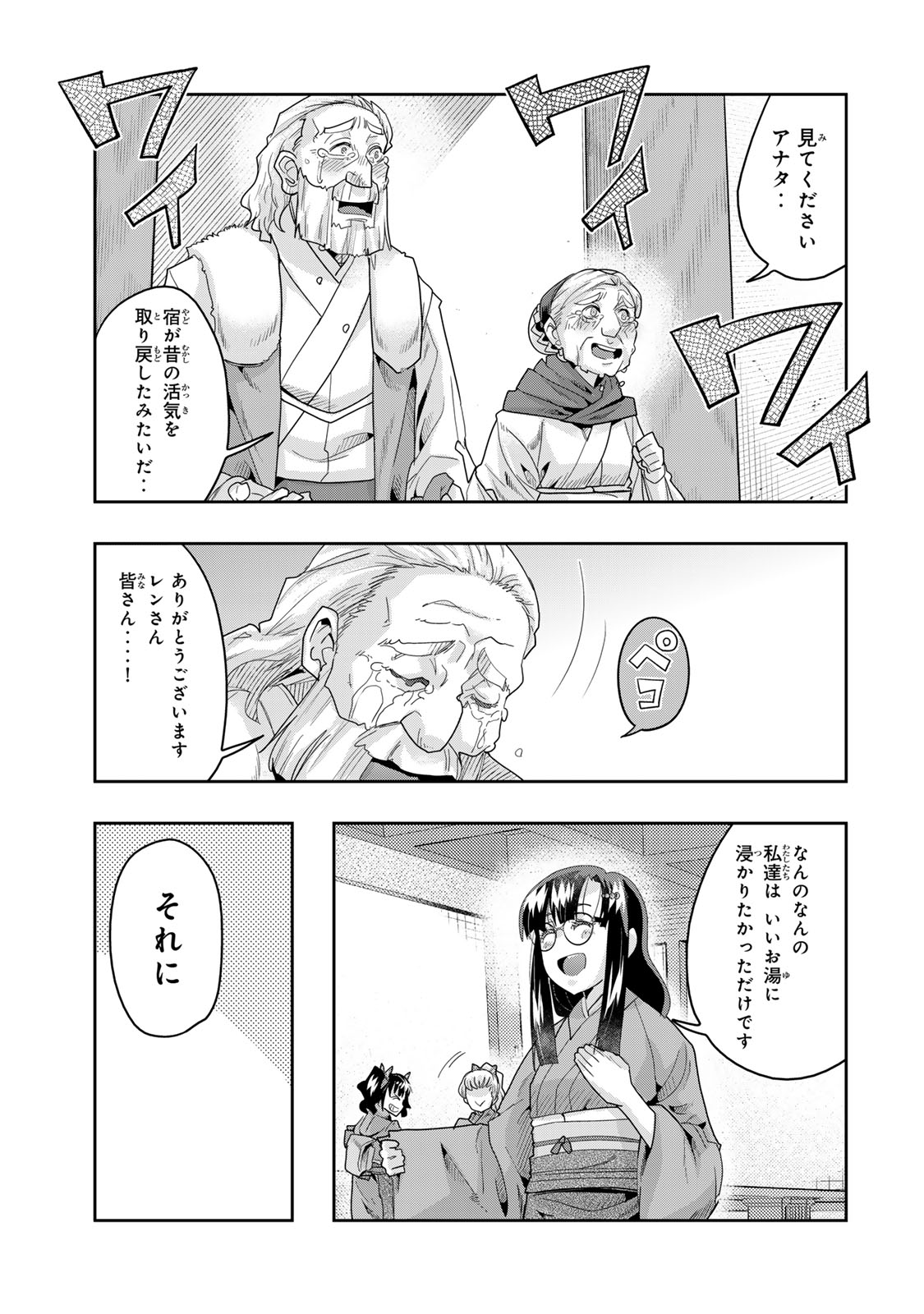 Yoku Wakaranai Keredo Isekai ni Tensei Shiteita You Desu Chap 128.5 - Next Chap 129.5