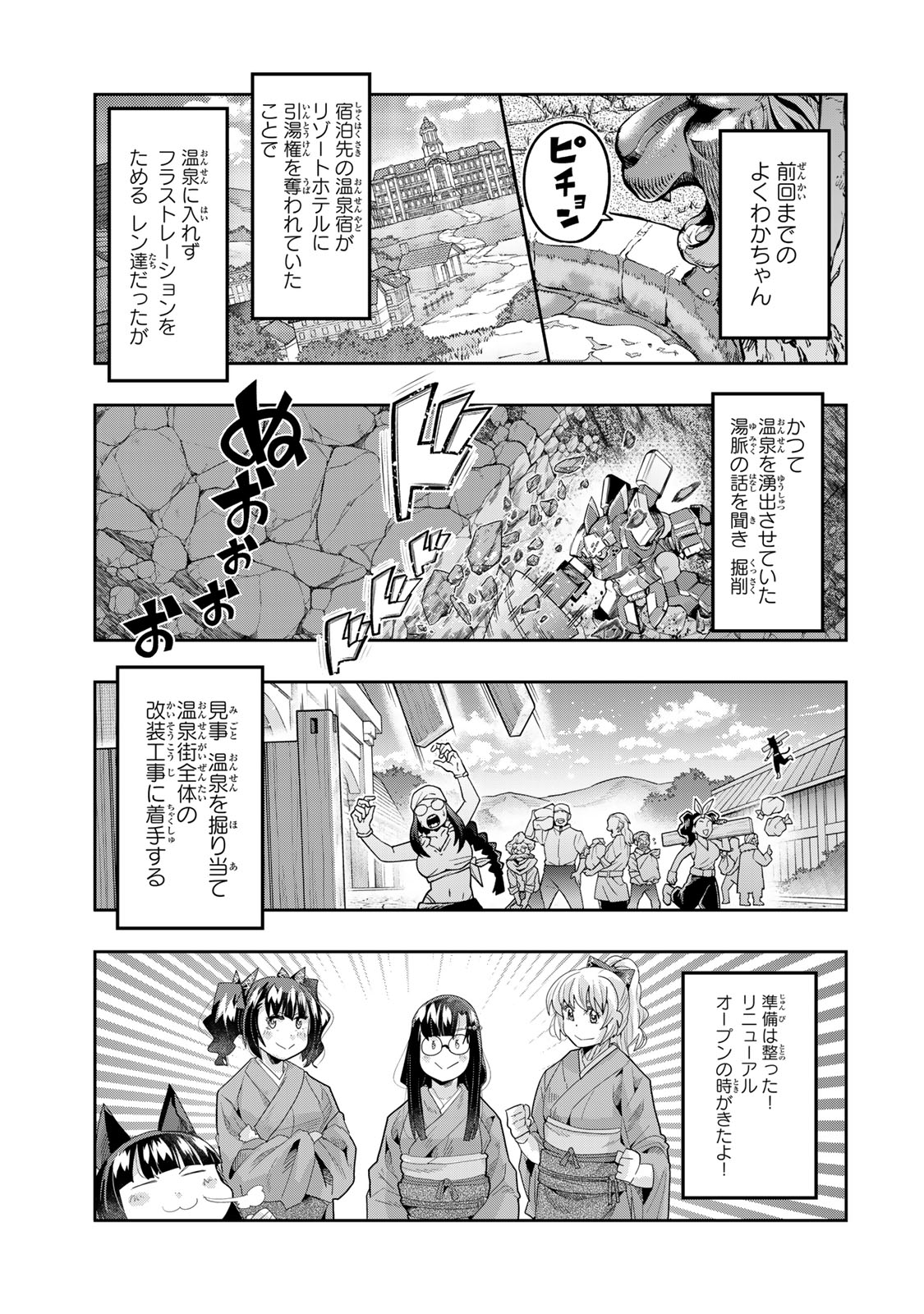 Yoku Wakaranai Keredo Isekai ni Tensei Shiteita You Desu Chap 128 - Next Chap 129