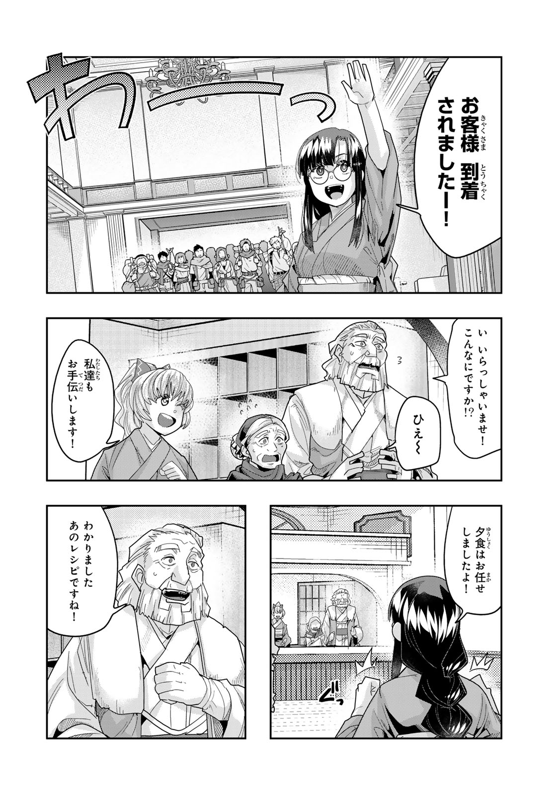 Yoku Wakaranai Keredo Isekai ni Tensei Shiteita You Desu Chap 128 - Next Chap 129