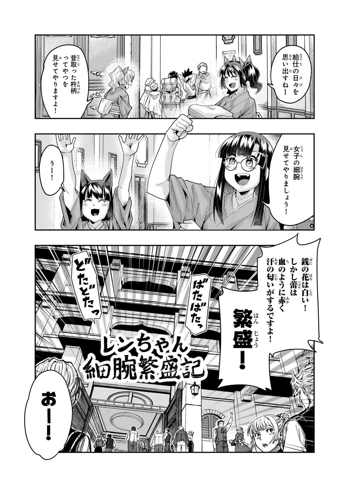 Yoku Wakaranai Keredo Isekai ni Tensei Shiteita You Desu Chap 128 - Next Chap 129