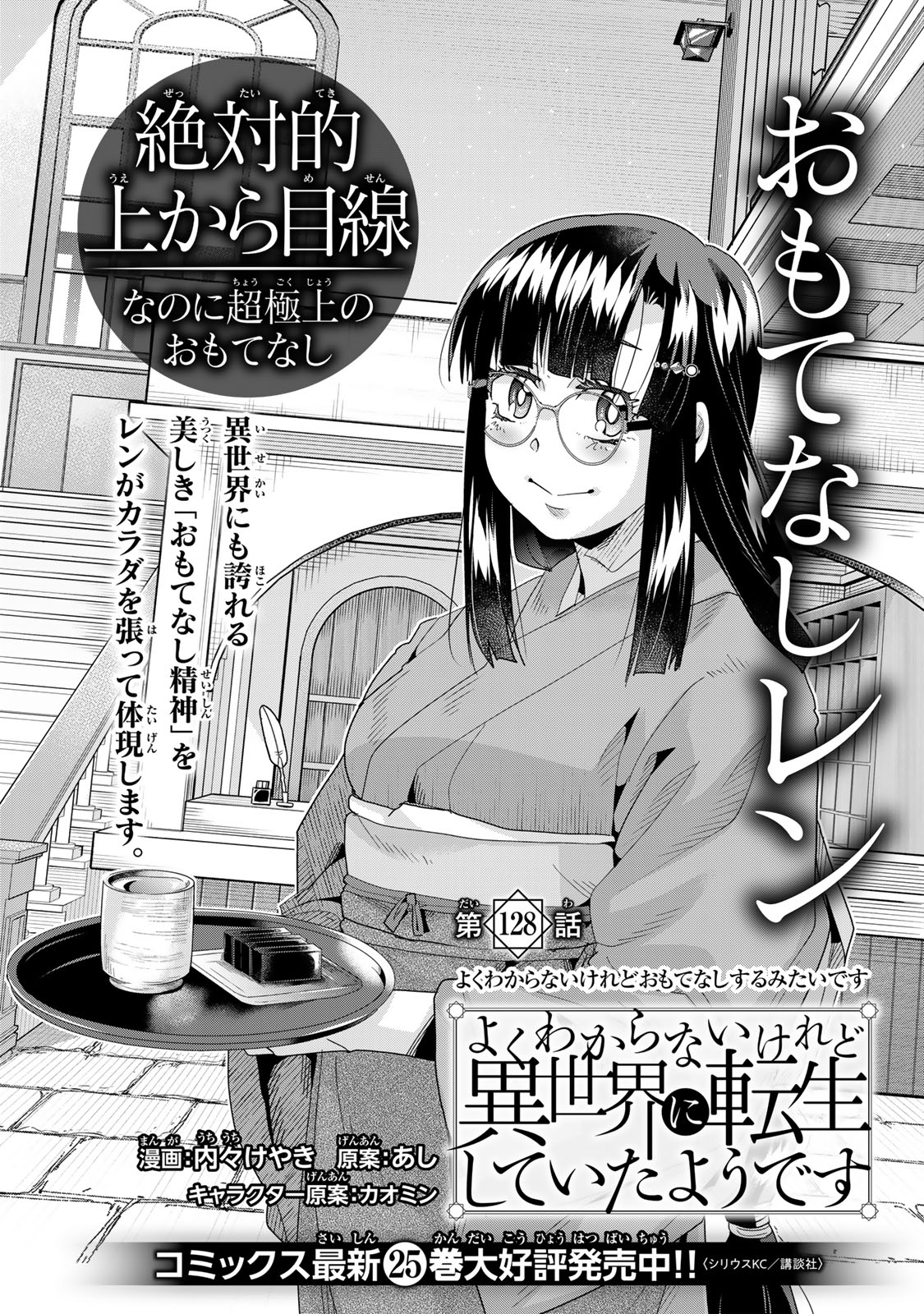 Yoku Wakaranai Keredo Isekai ni Tensei Shiteita You Desu Chap 128 - Next Chap 129