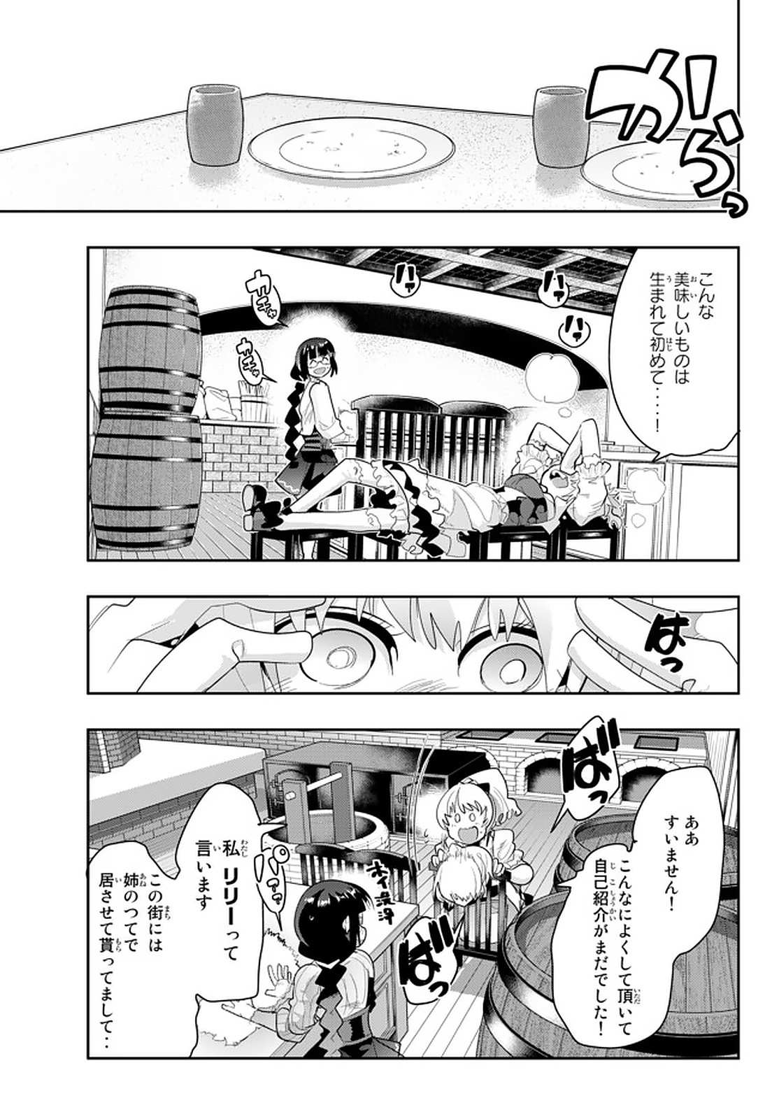 Yoku Wakaranai Keredo Isekai ni Tensei Shiteita You Desu Chap 13.4 - Next Chap 14.4