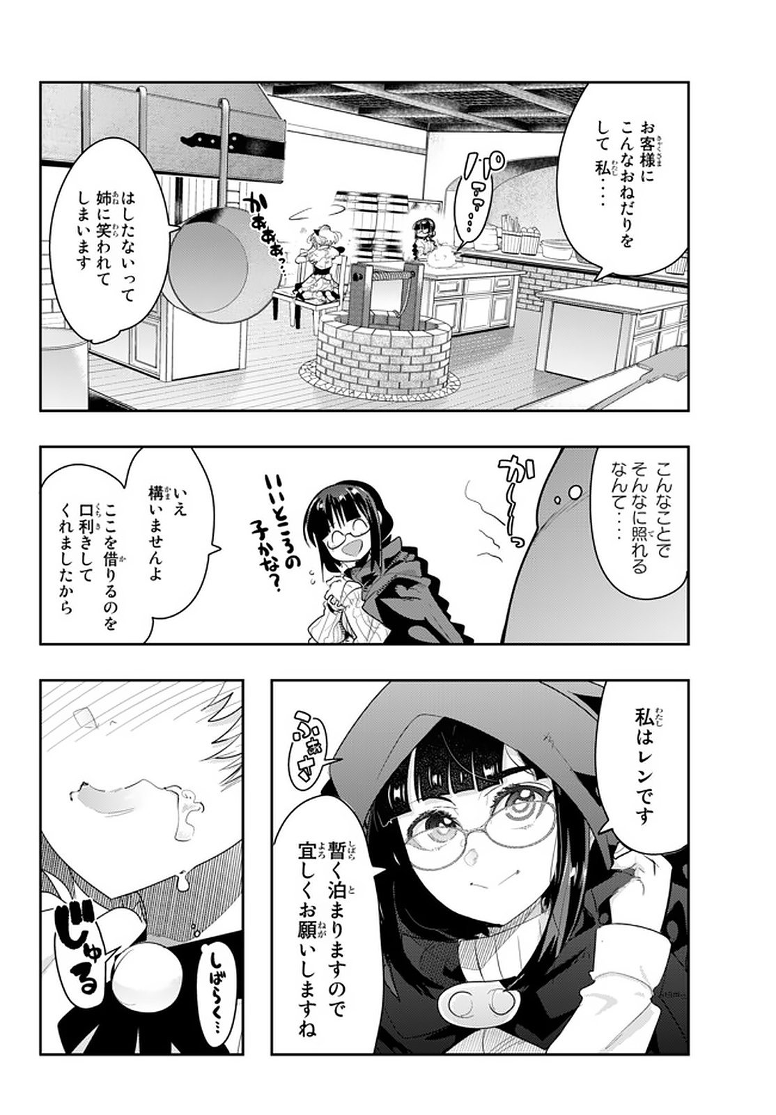 Yoku Wakaranai Keredo Isekai ni Tensei Shiteita You Desu Chap 13.4 - Next Chap 14.4