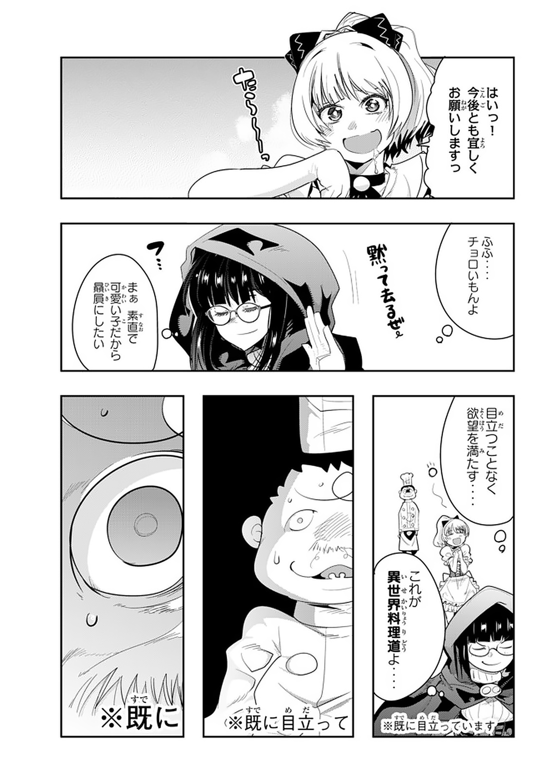 Yoku Wakaranai Keredo Isekai ni Tensei Shiteita You Desu Chap 13.4 - Next Chap 14.4