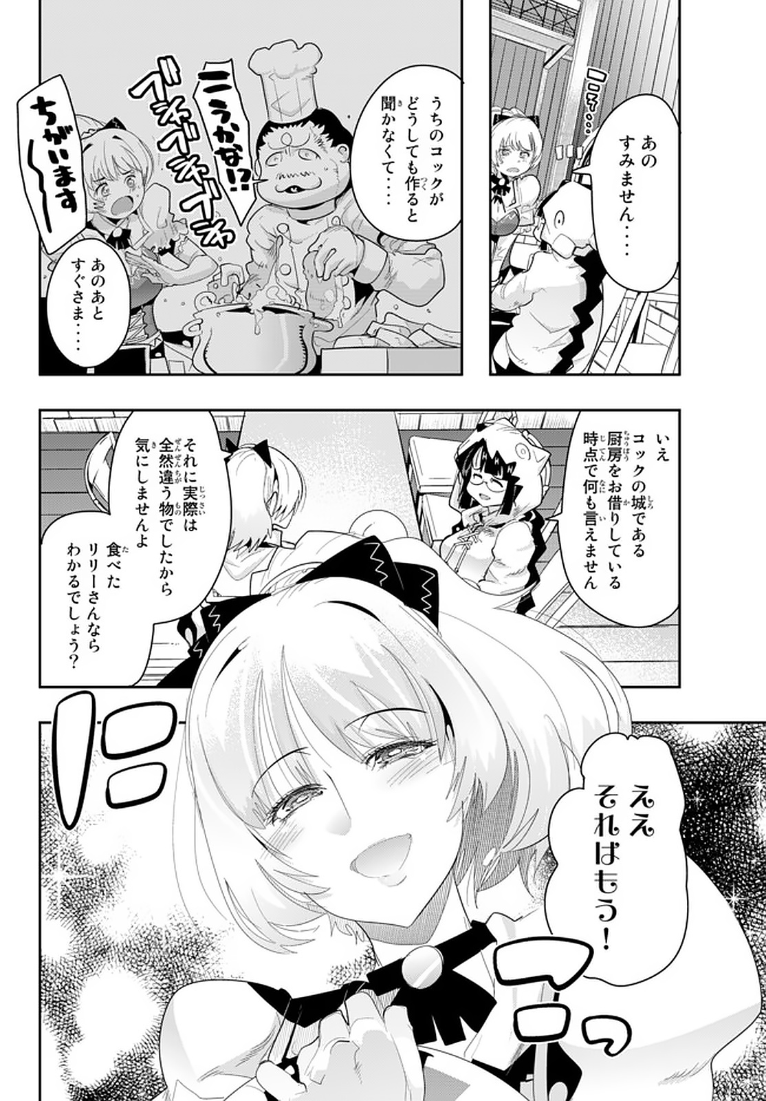 Yoku Wakaranai Keredo Isekai ni Tensei Shiteita You Desu Chap 13.4 - Next Chap 14.4