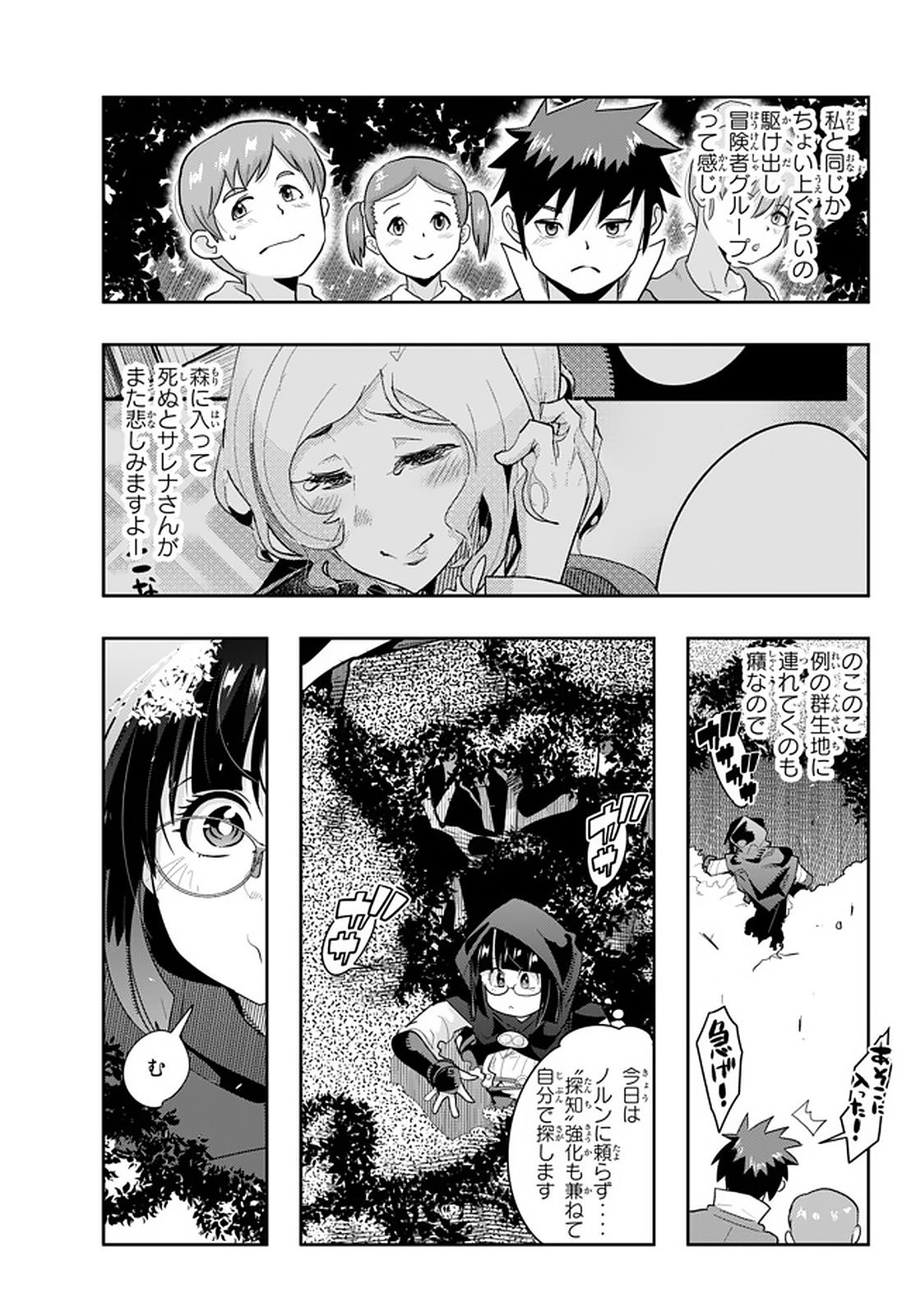 Yoku Wakaranai Keredo Isekai ni Tensei Shiteita You Desu Chap 13.2 - Next Chap 14.2