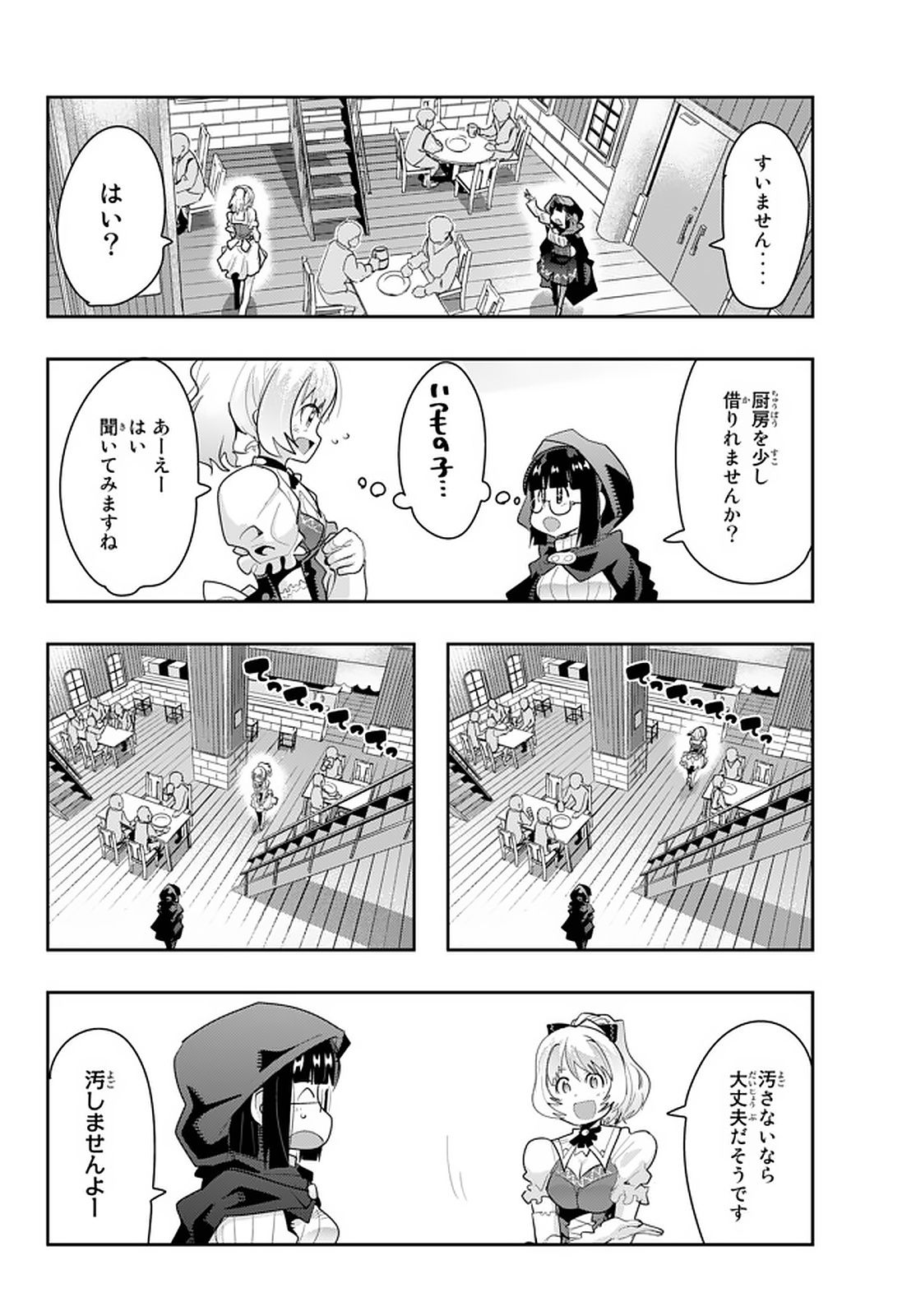 Yoku Wakaranai Keredo Isekai ni Tensei Shiteita You Desu Chap 13.3 - Next Chap 14.3