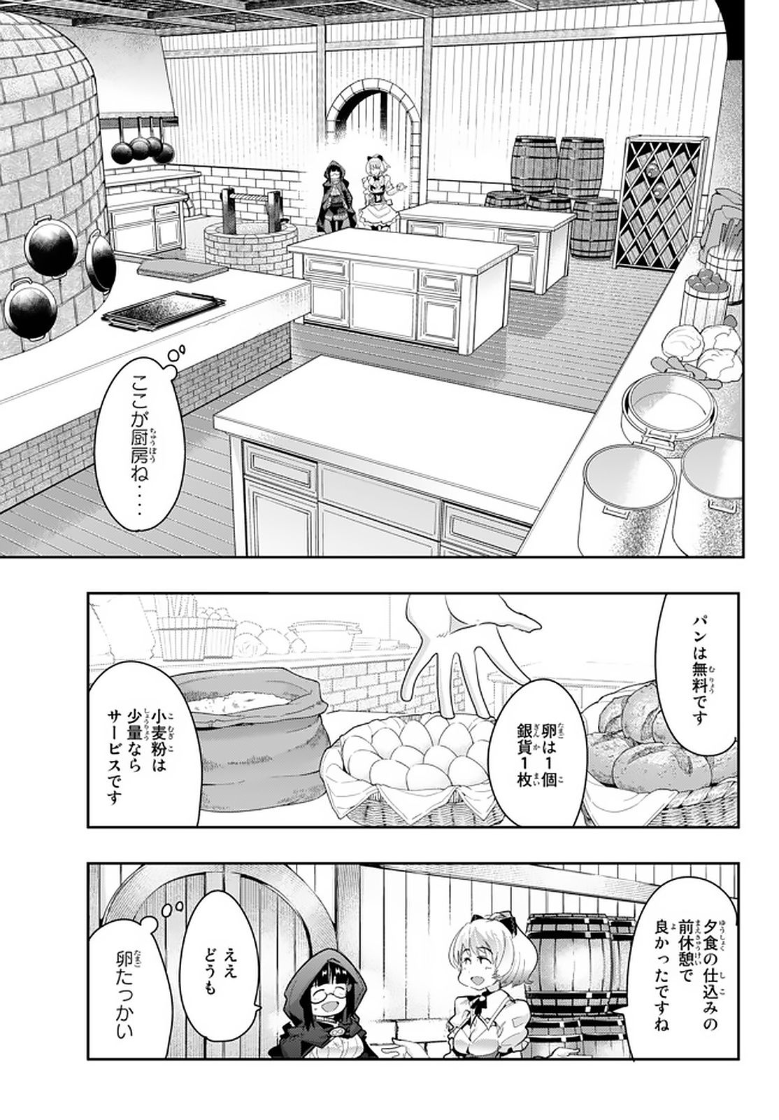 Yoku Wakaranai Keredo Isekai ni Tensei Shiteita You Desu Chap 13.3 - Next Chap 14.3