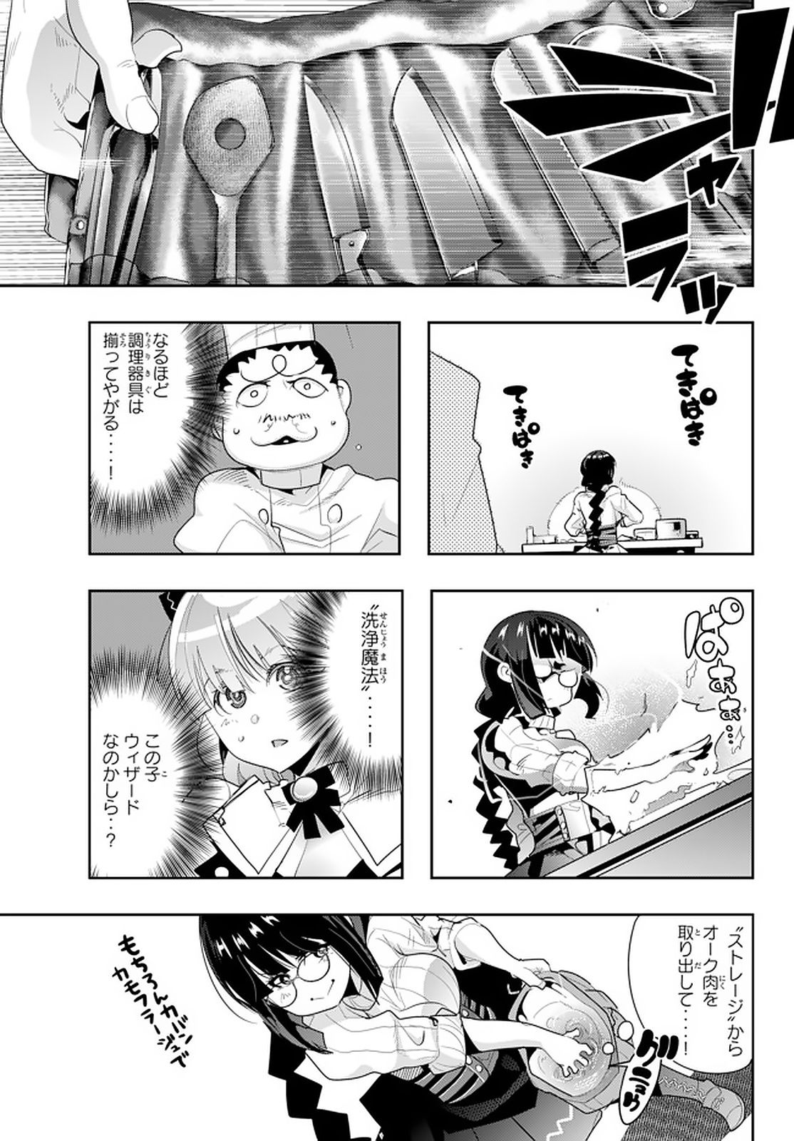 Yoku Wakaranai Keredo Isekai ni Tensei Shiteita You Desu Chap 13.3 - Next Chap 14.3