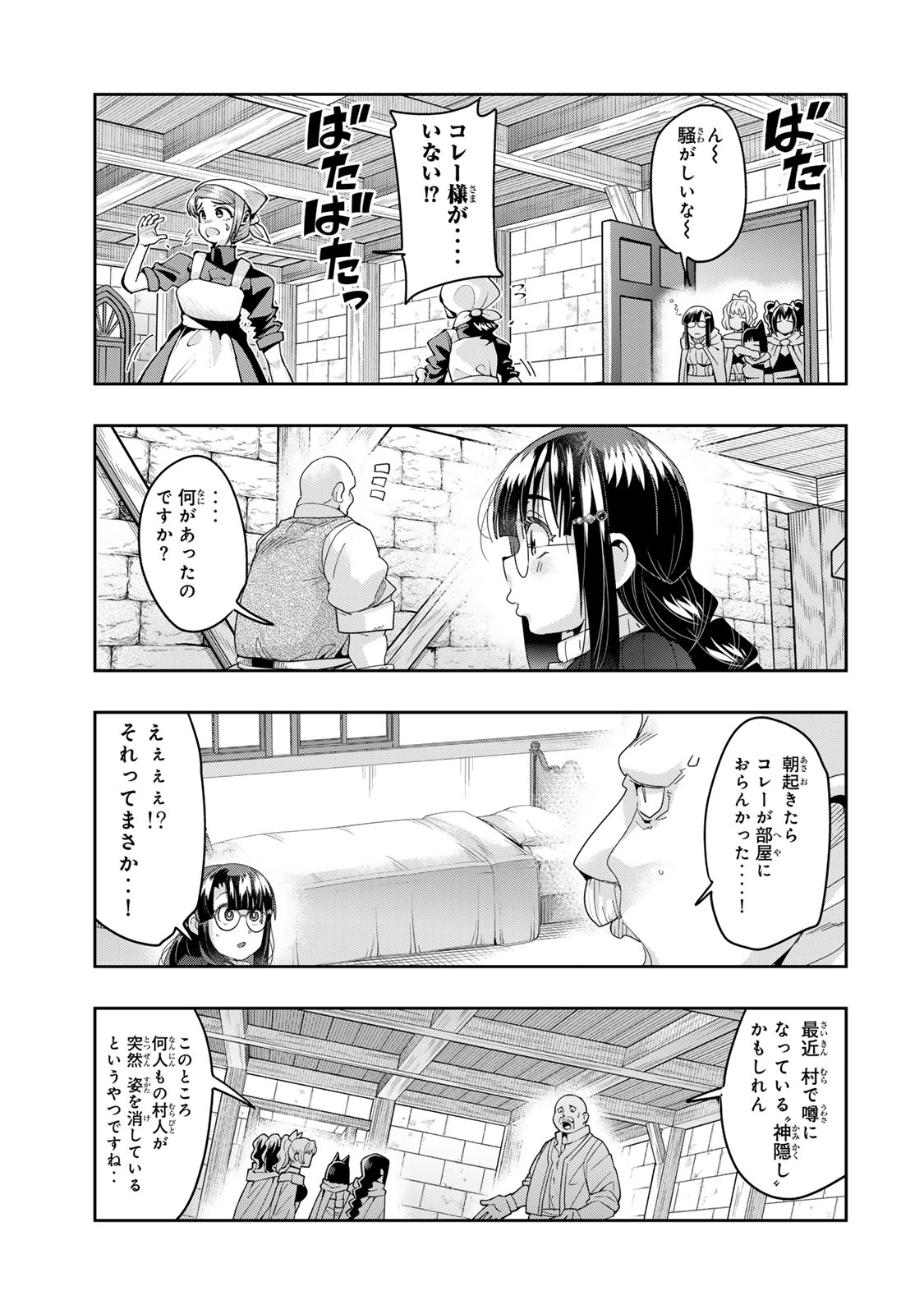 Yoku Wakaranai Keredo Isekai ni Tensei Shiteita You Desu Chap 130.5 - Next Chap 131.5