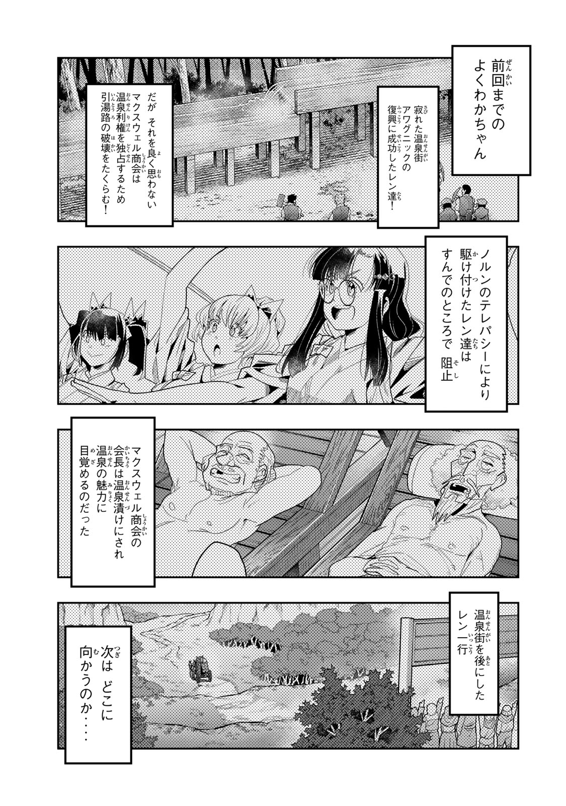 Yoku Wakaranai Keredo Isekai ni Tensei Shiteita You Desu Chap 130 - Next Chap 131