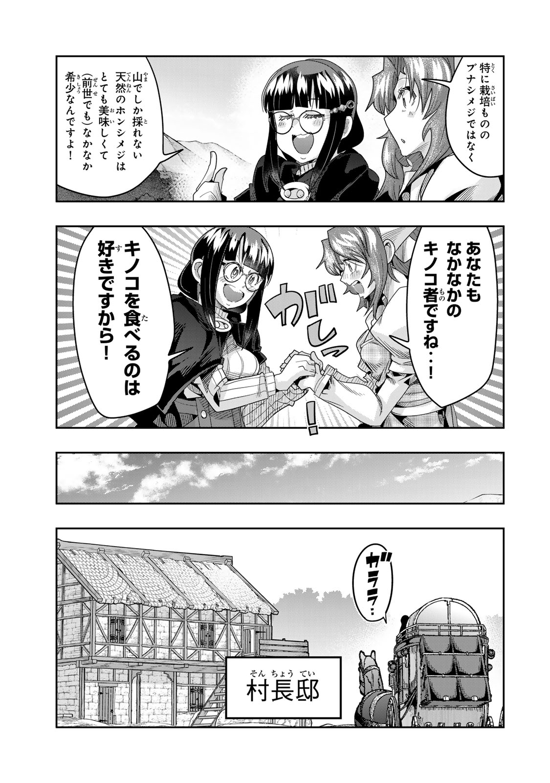 Yoku Wakaranai Keredo Isekai ni Tensei Shiteita You Desu Chap 130 - Next Chap 131