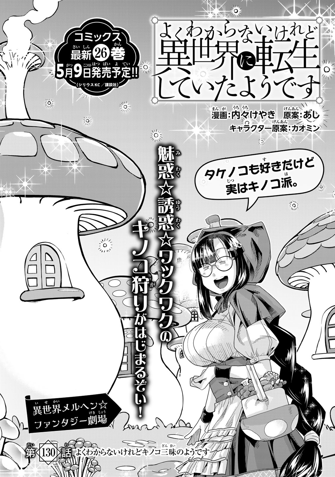 Yoku Wakaranai Keredo Isekai ni Tensei Shiteita You Desu Chap 130 - Next Chap 131