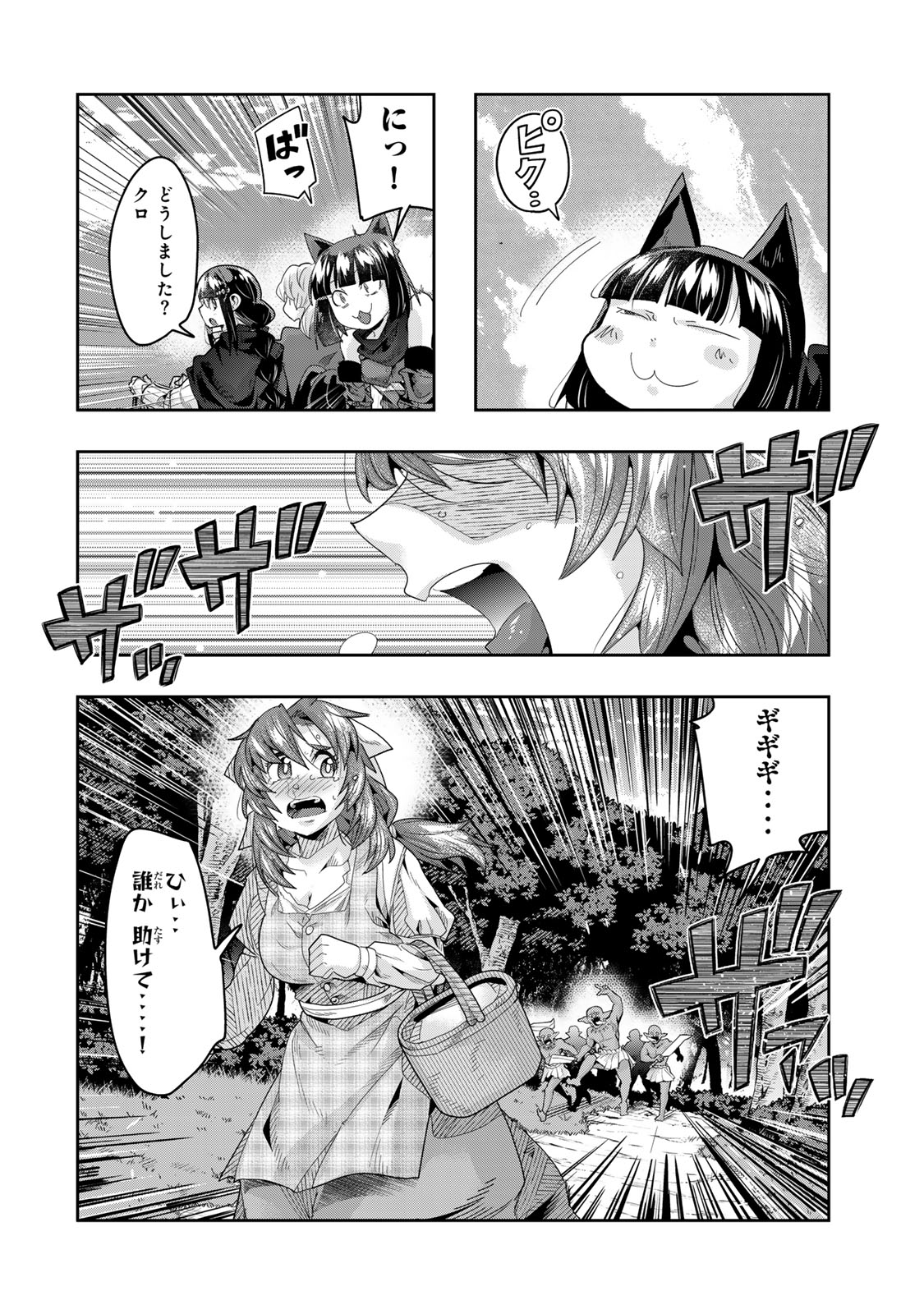Yoku Wakaranai Keredo Isekai ni Tensei Shiteita You Desu Chap 130 - Next Chap 131