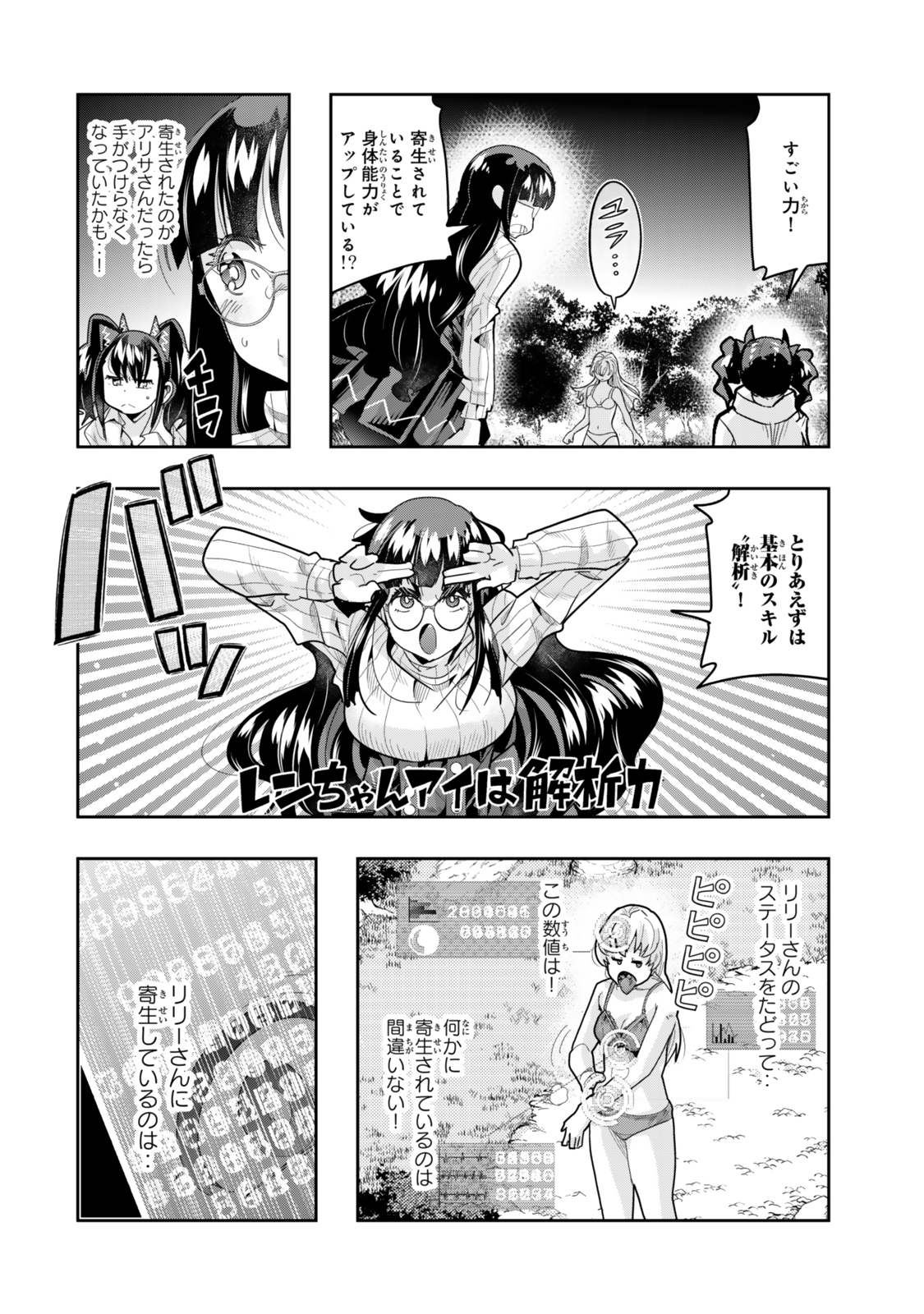 Yoku Wakaranai Keredo Isekai ni Tensei Shiteita You Desu Chap 131.5 - Next Chap 132.5