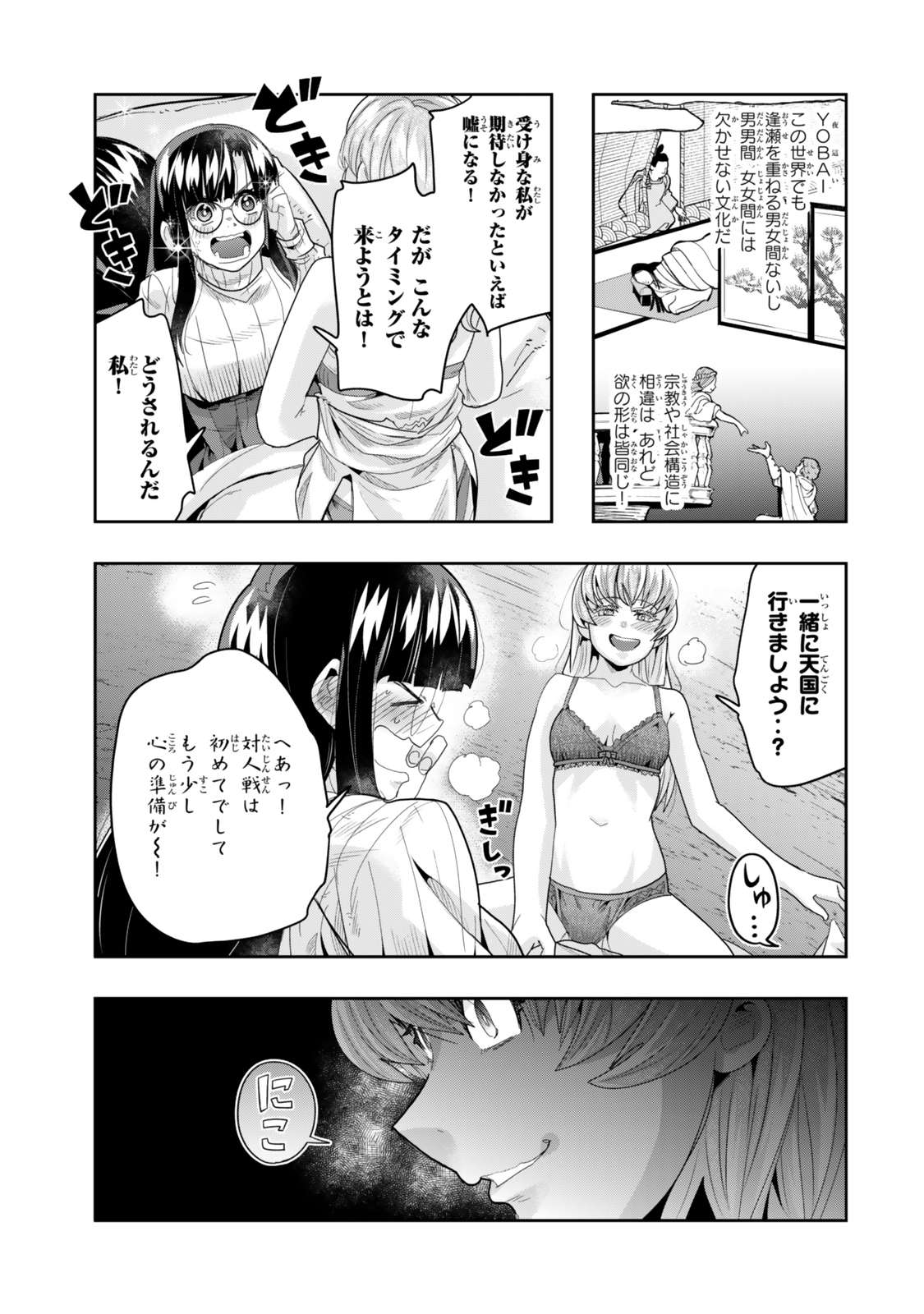 Yoku Wakaranai Keredo Isekai ni Tensei Shiteita You Desu Chap 131.5 - Next Chap 132.5