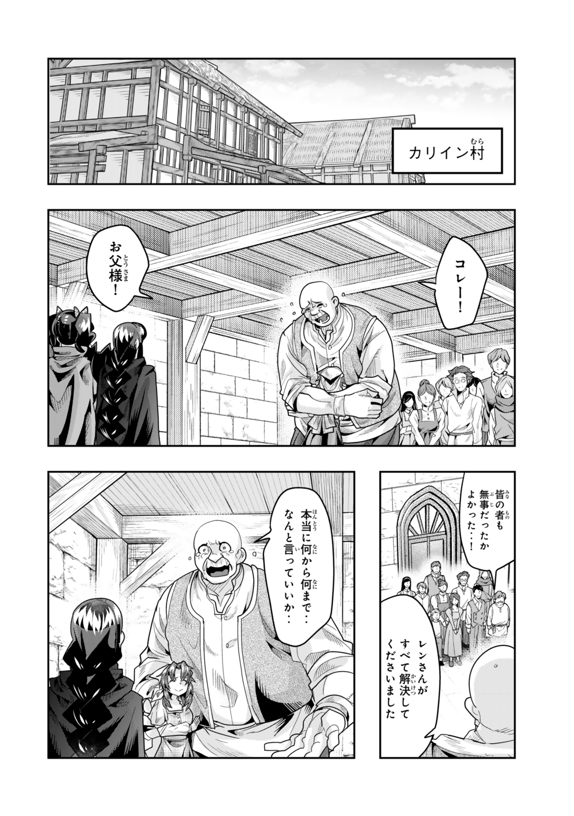 Yoku Wakaranai Keredo Isekai ni Tensei Shiteita You Desu Chap 134.5 - Next Chap 135.5