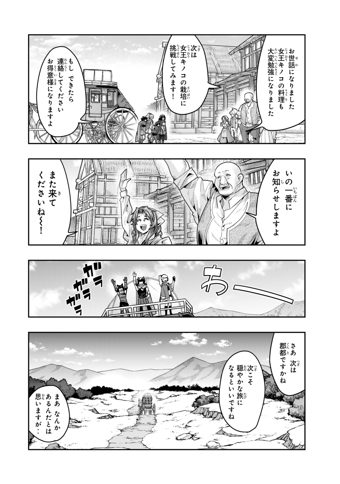 Yoku Wakaranai Keredo Isekai ni Tensei Shiteita You Desu Chap 134.5 - Next Chap 135.5