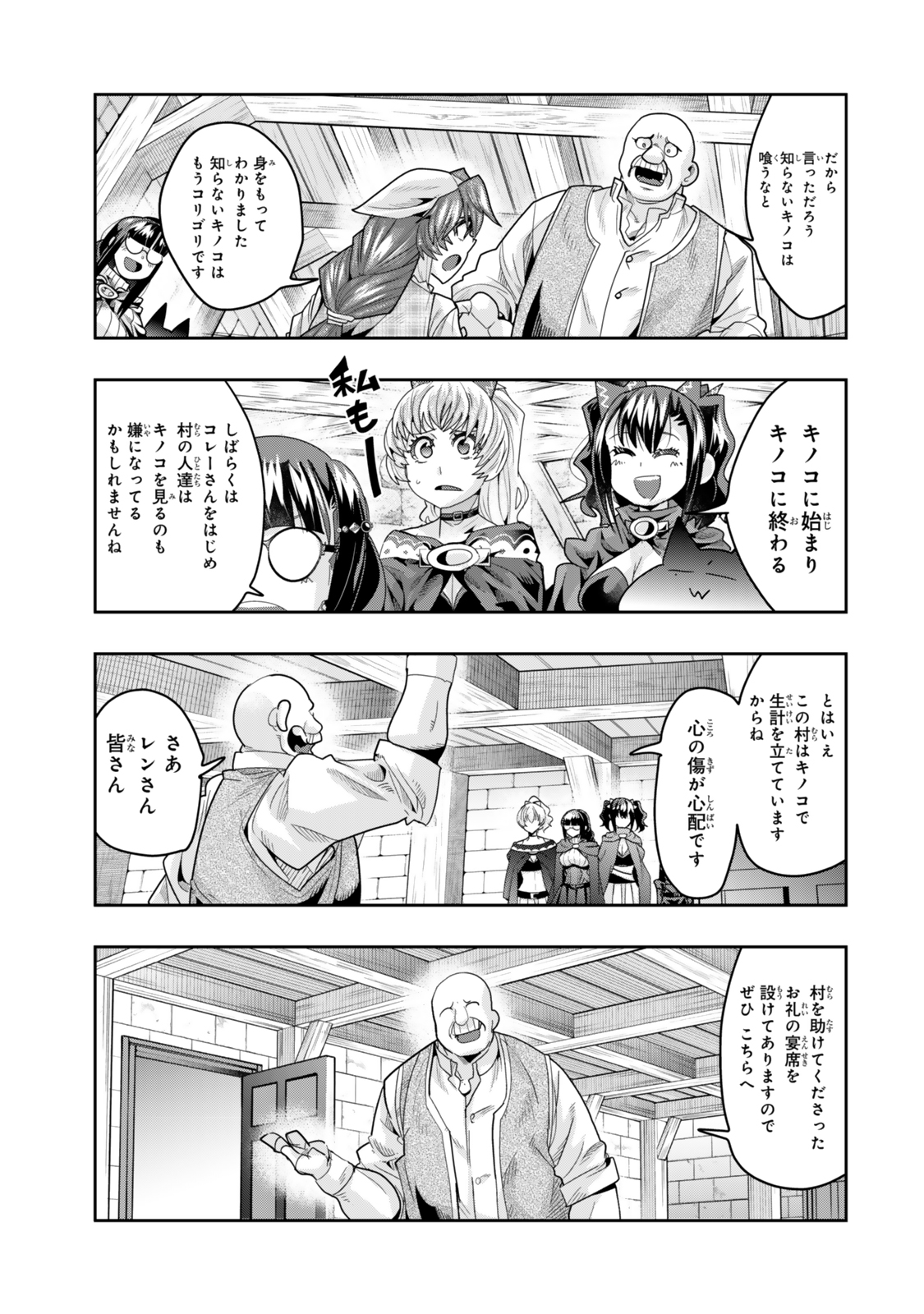 Yoku Wakaranai Keredo Isekai ni Tensei Shiteita You Desu Chap 134.5 - Next Chap 135.5