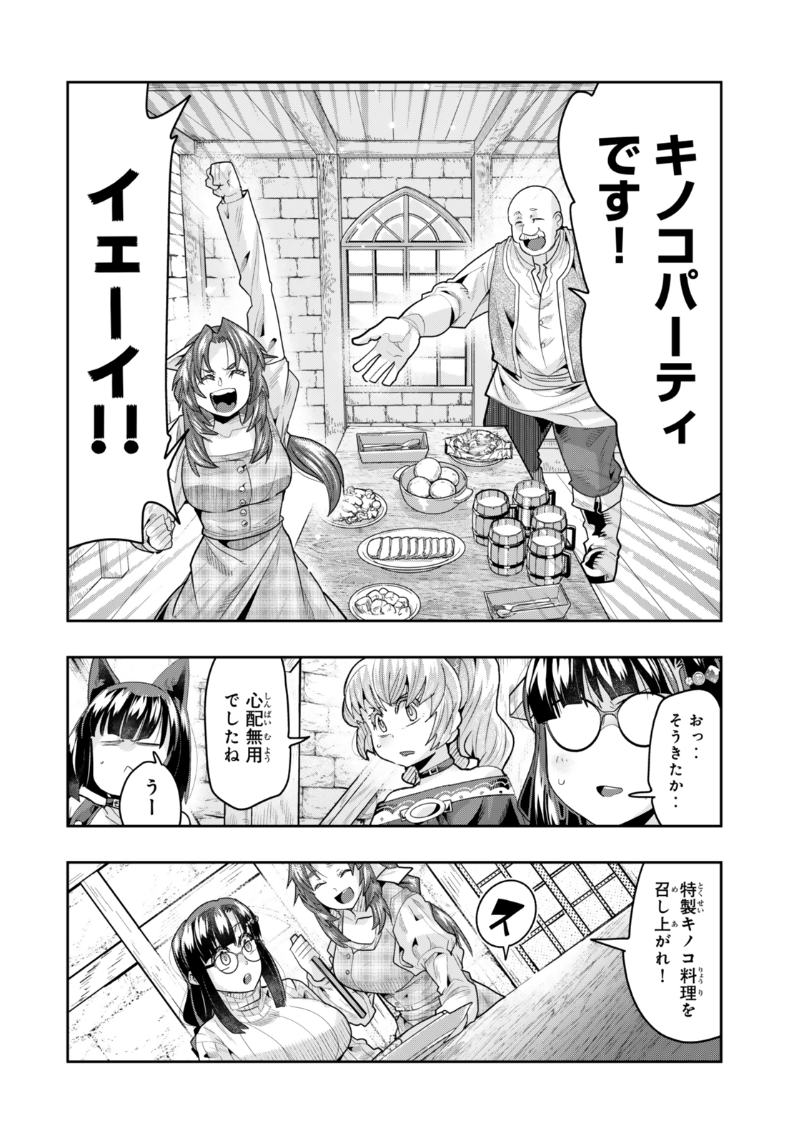 Yoku Wakaranai Keredo Isekai ni Tensei Shiteita You Desu Chap 134.5 - Next Chap 135.5