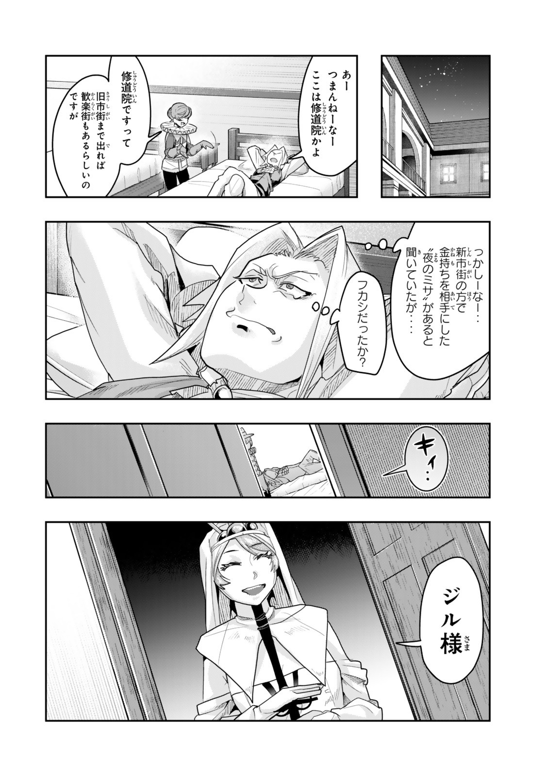 Yoku Wakaranai Keredo Isekai ni Tensei Shiteita You Desu Chap 135.5 - Next Chap 136.5