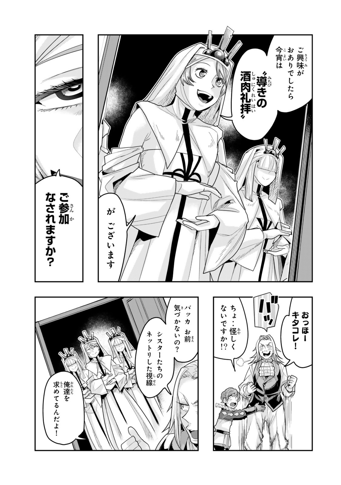 Yoku Wakaranai Keredo Isekai ni Tensei Shiteita You Desu Chap 135.5 - Next Chap 136.5