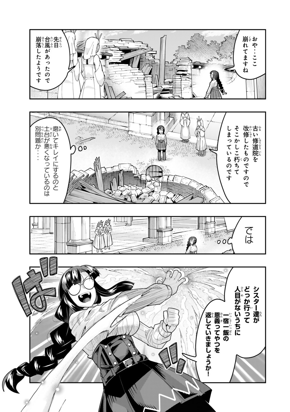 Yoku Wakaranai Keredo Isekai ni Tensei Shiteita You Desu Chap 135.5 - Next Chap 136.5