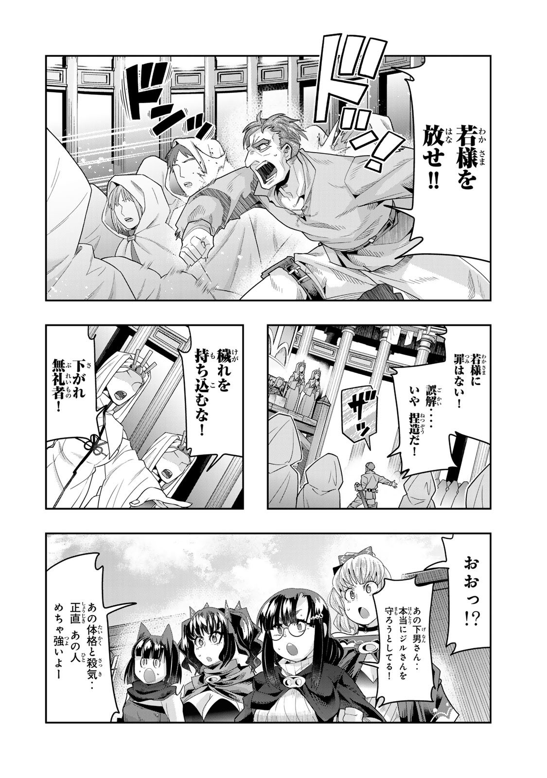 Yoku Wakaranai Keredo Isekai ni Tensei Shiteita You Desu Chap 136.5 - Next Chap 137.5