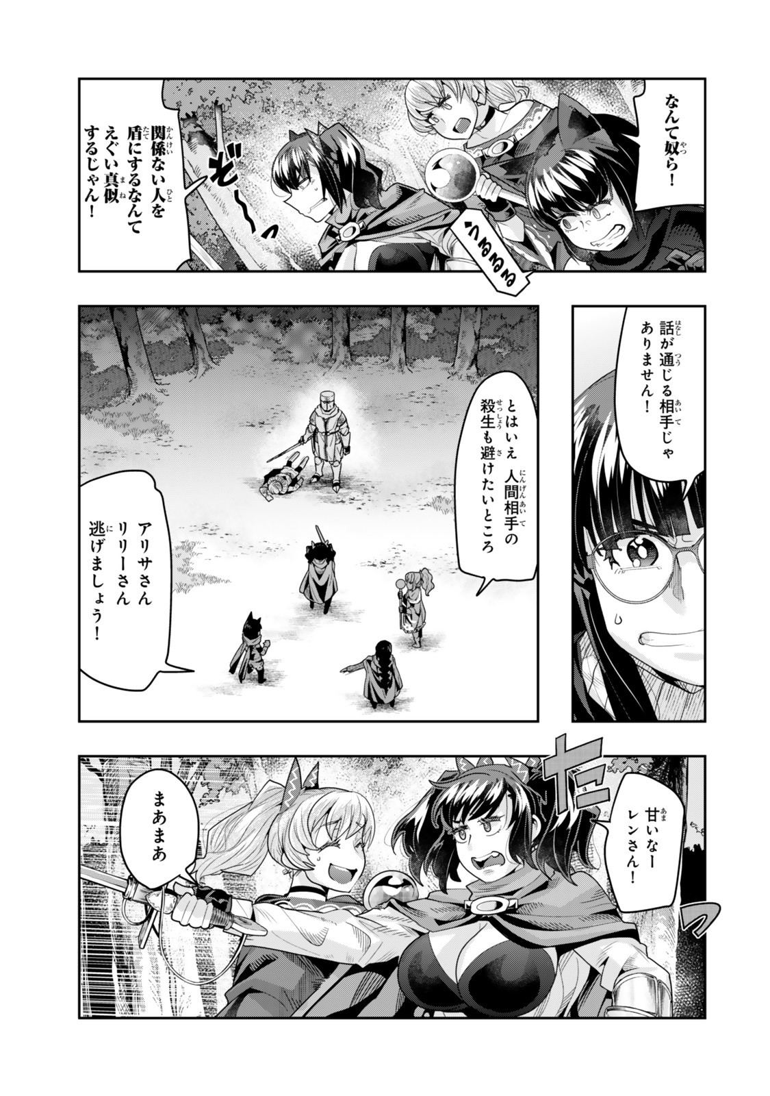Yoku Wakaranai Keredo Isekai ni Tensei Shiteita You Desu Chap 137.5 - Next Chap 138.5