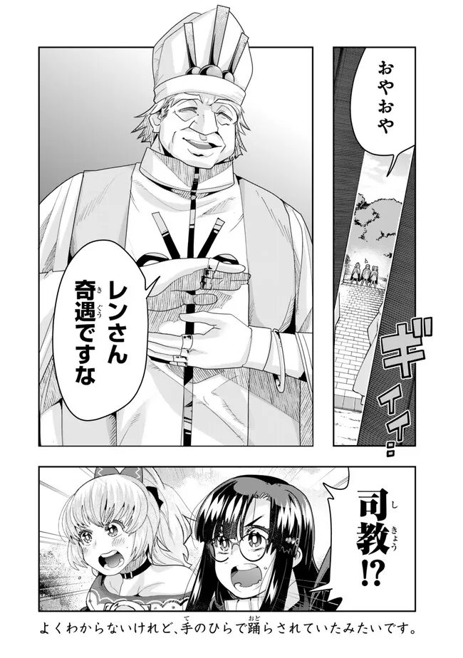 Yoku Wakaranai Keredo Isekai ni Tensei Shiteita You Desu Chap 138.5 - Next Chap 139.5