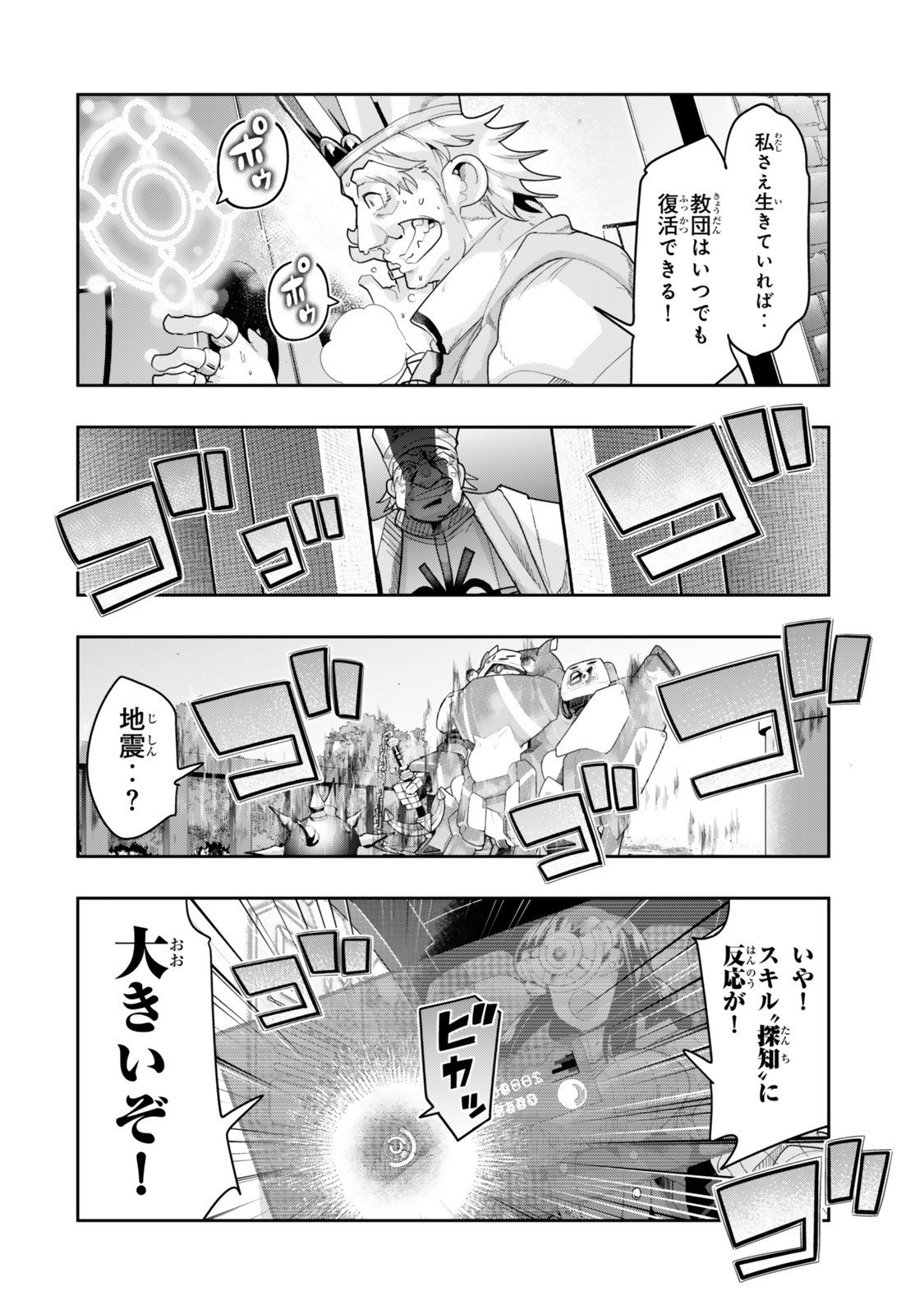 Yoku Wakaranai Keredo Isekai ni Tensei Shiteita You Desu Chap 140.5 - Next Chap 141.5
