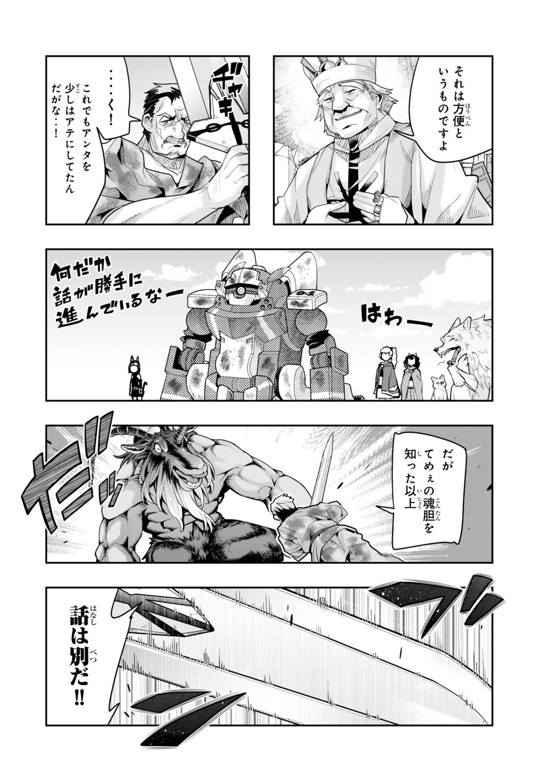 Yoku Wakaranai Keredo Isekai ni Tensei Shiteita You Desu Chap 141.5 - Next Chap 142.5