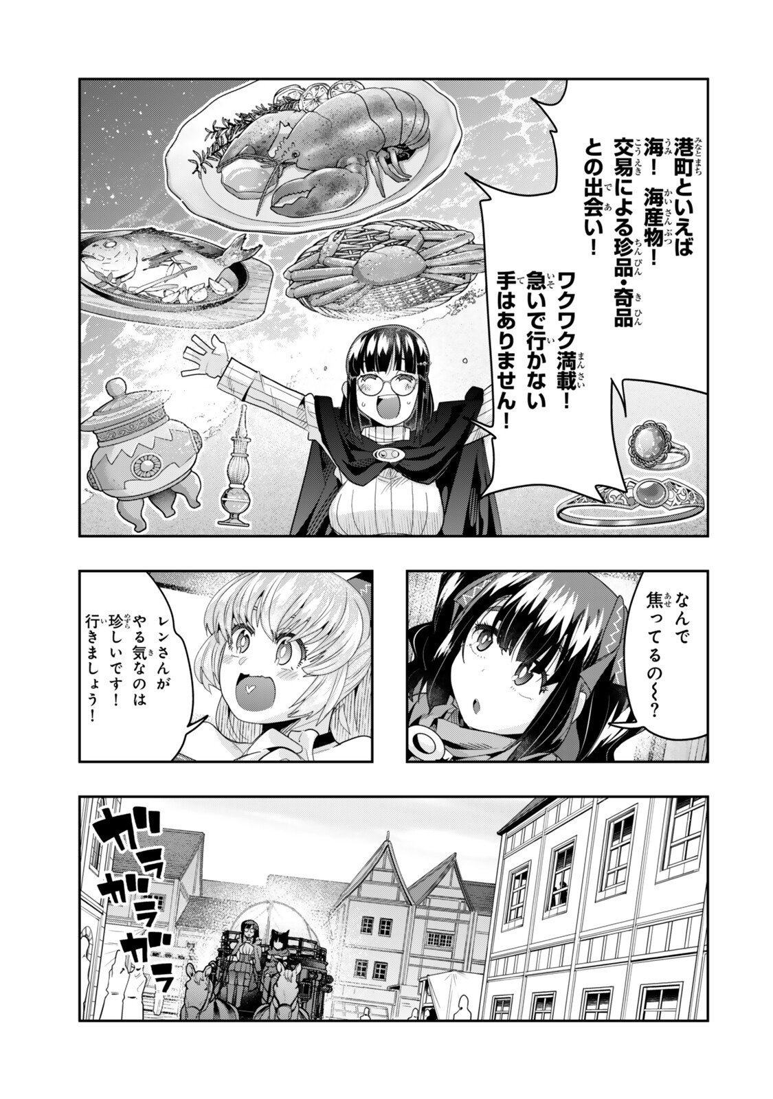 Yoku Wakaranai Keredo Isekai ni Tensei Shiteita You Desu Chap 142.5 - Next Chap 143.5