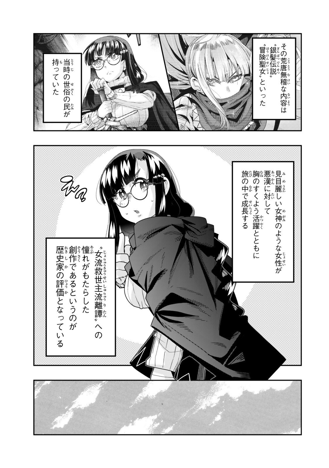 Yoku Wakaranai Keredo Isekai ni Tensei Shiteita You Desu Chap 142.5 - Next Chap 143.5