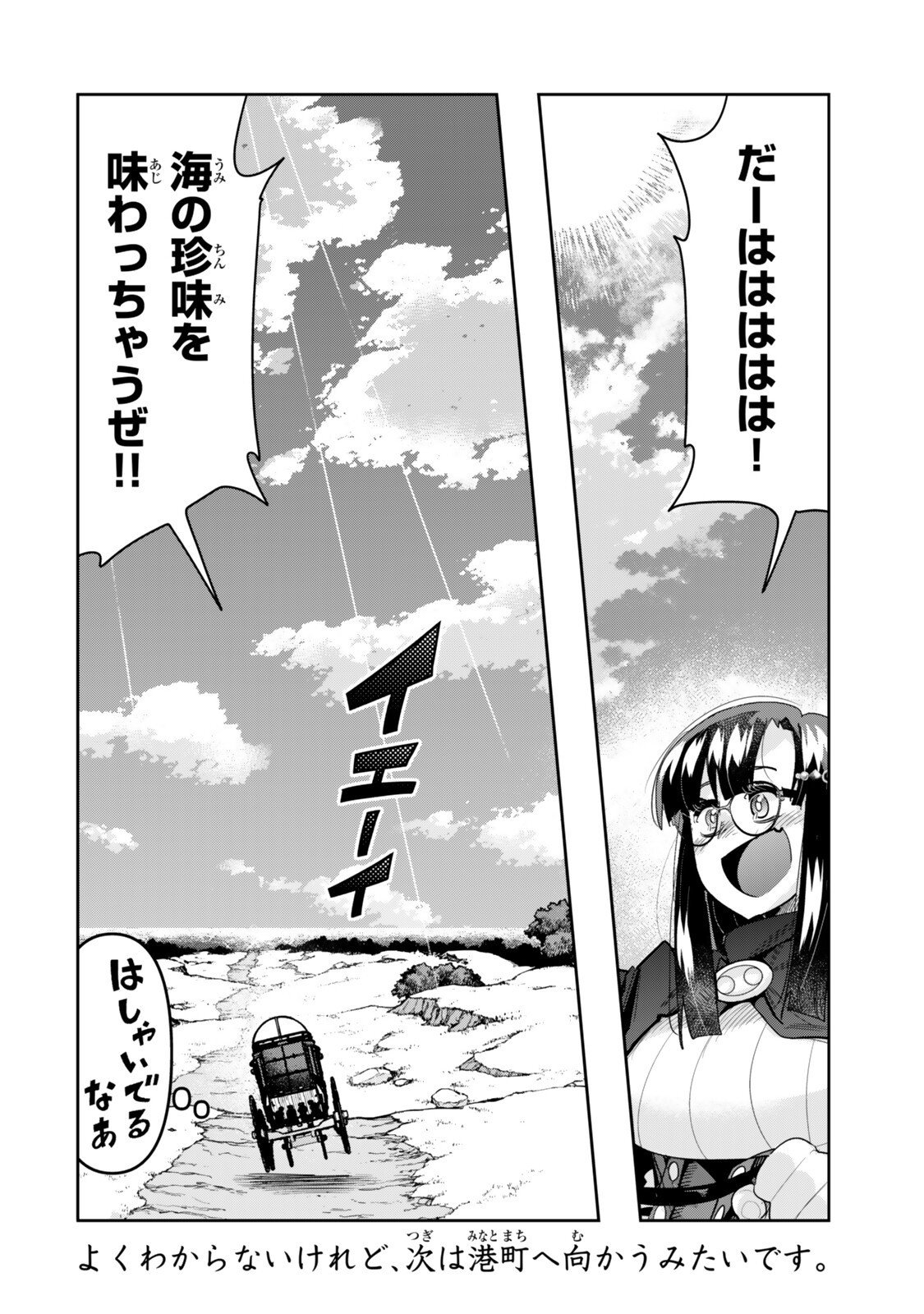Yoku Wakaranai Keredo Isekai ni Tensei Shiteita You Desu Chap 142.5 - Next Chap 143.5