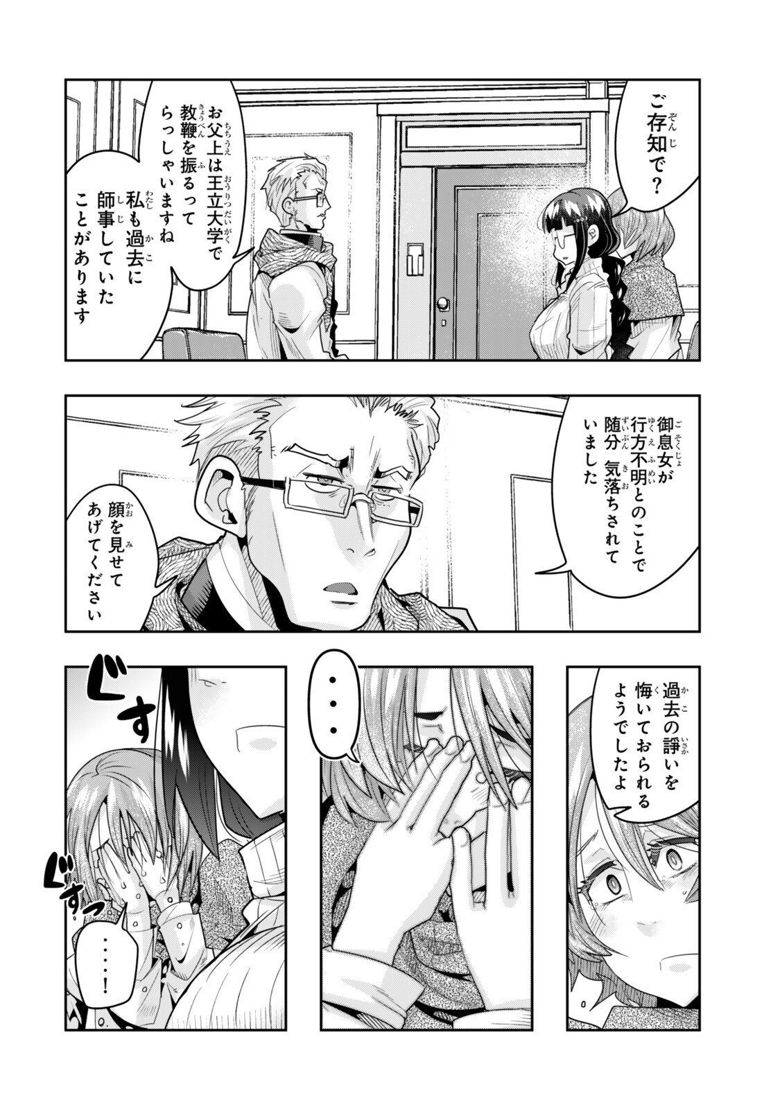 Yoku Wakaranai Keredo Isekai ni Tensei Shiteita You Desu Chap 142.5 - Next Chap 143.5