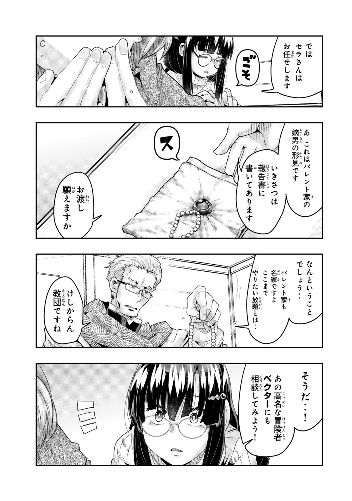 Yoku Wakaranai Keredo Isekai ni Tensei Shiteita You Desu Chap 142.5 - Next Chap 143.5