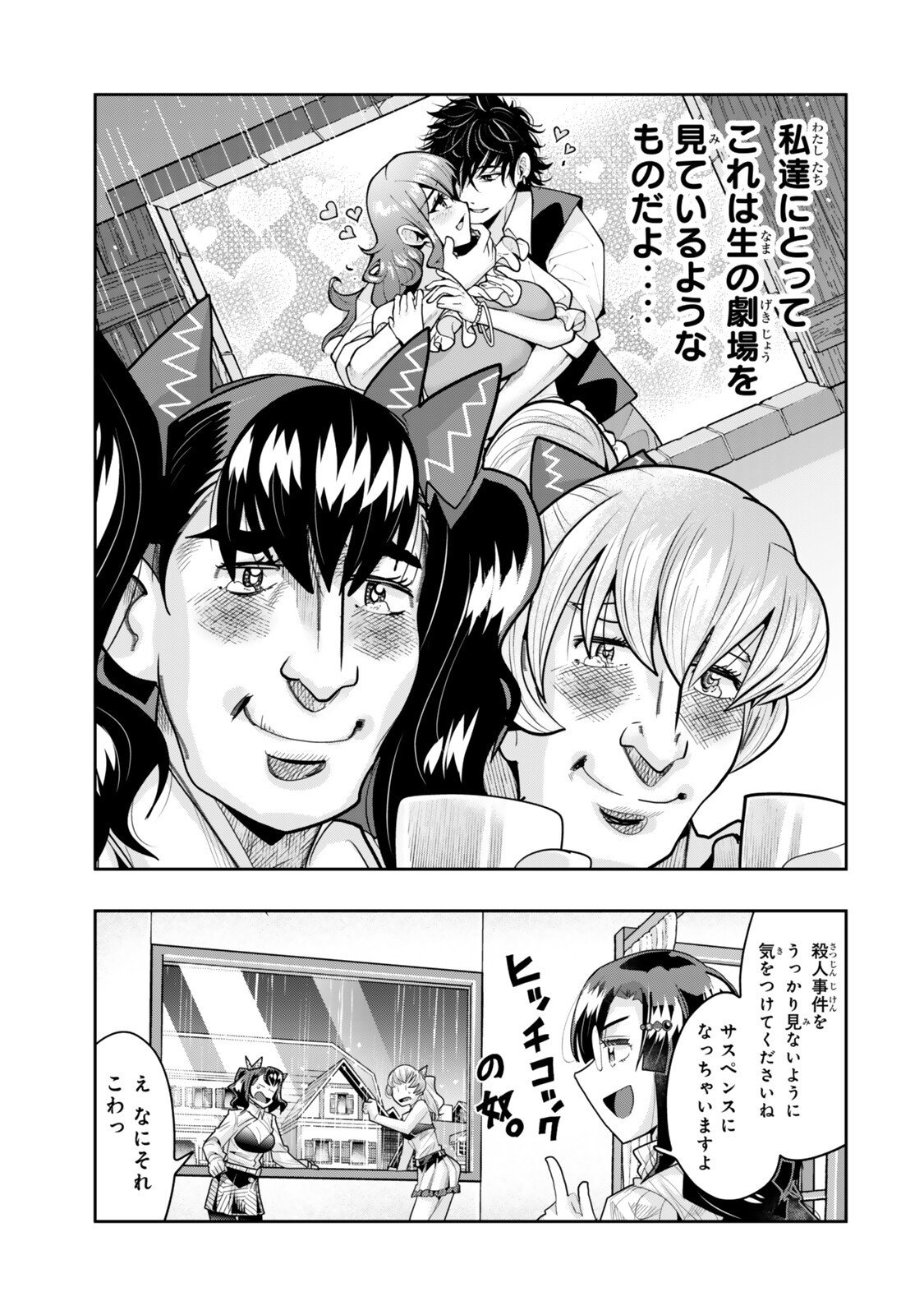 Yoku Wakaranai Keredo Isekai ni Tensei Shiteita You Desu Chap 143.5 - Next Chap 144.5
