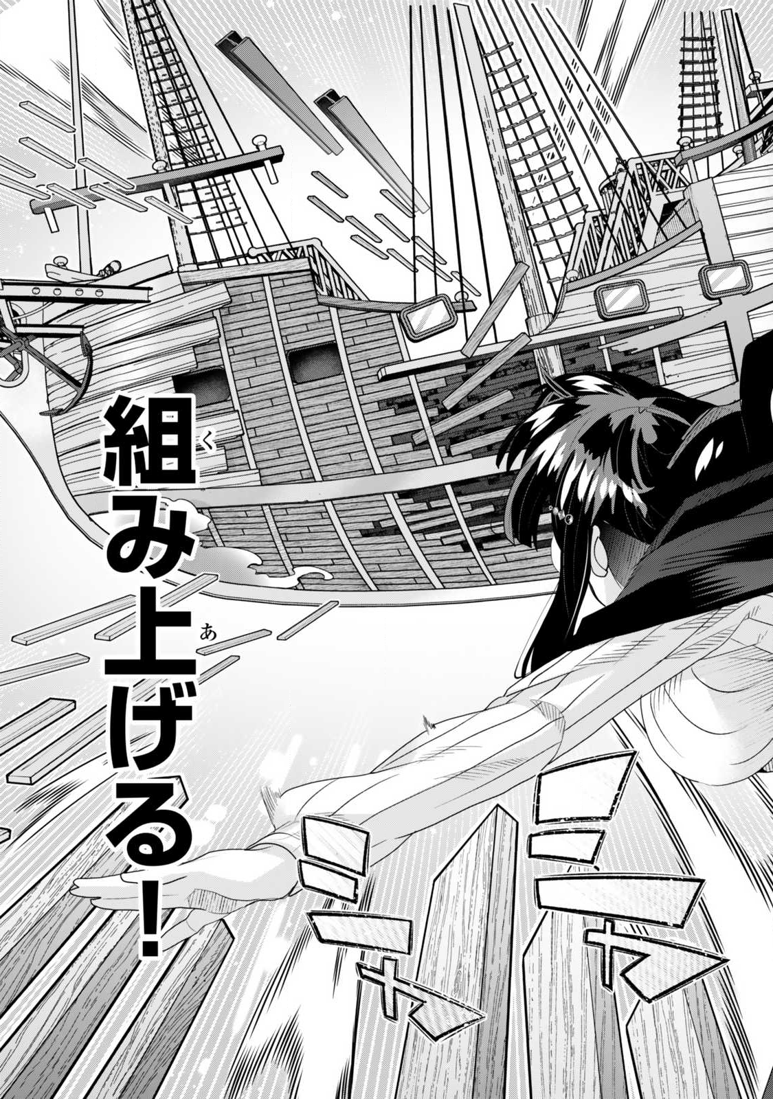 Yoku Wakaranai Keredo Isekai ni Tensei Shiteita You Desu Chap 144.2 - Next Chap 145.2