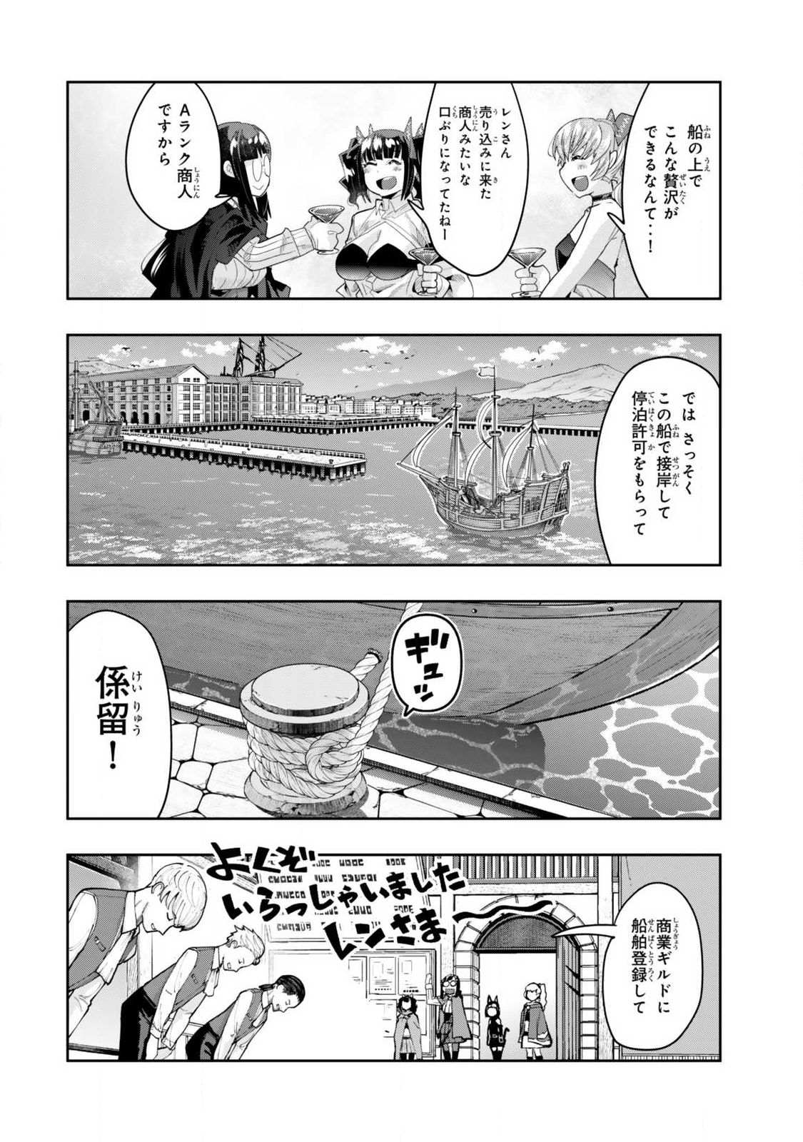 Yoku Wakaranai Keredo Isekai ni Tensei Shiteita You Desu Chap 144.2 - Next Chap 145.2
