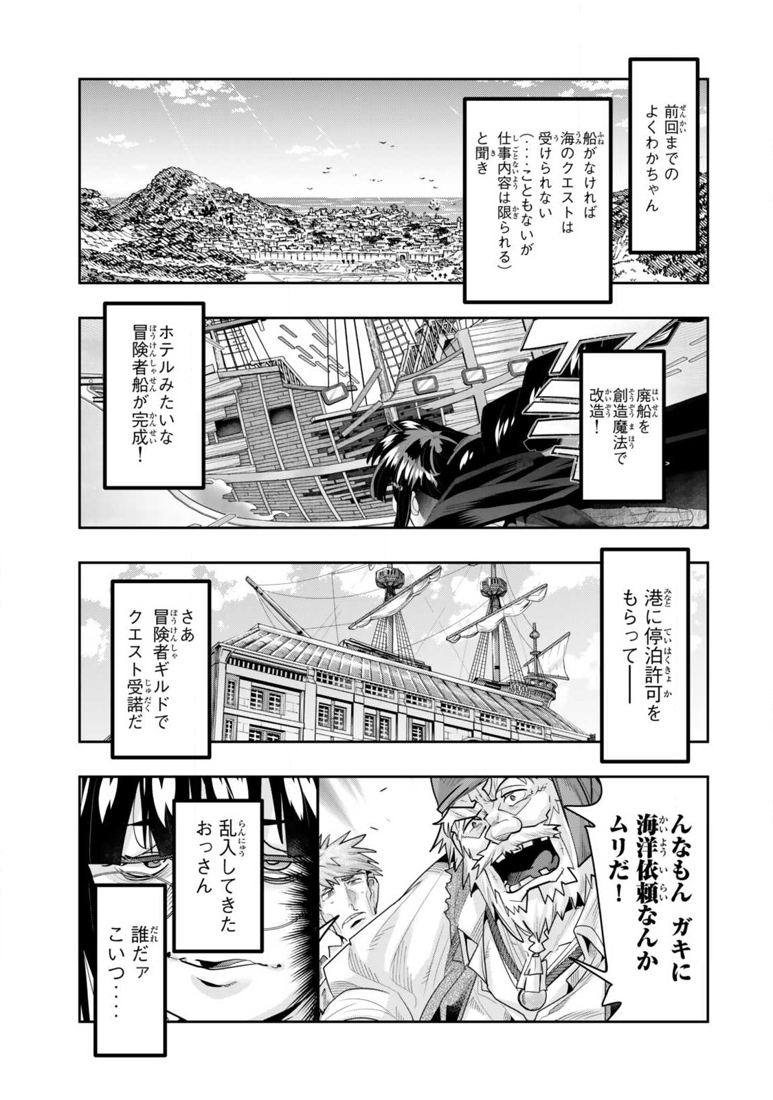 Yoku Wakaranai Keredo Isekai ni Tensei Shiteita You Desu Chap 145.1 - Next Chap 146.1