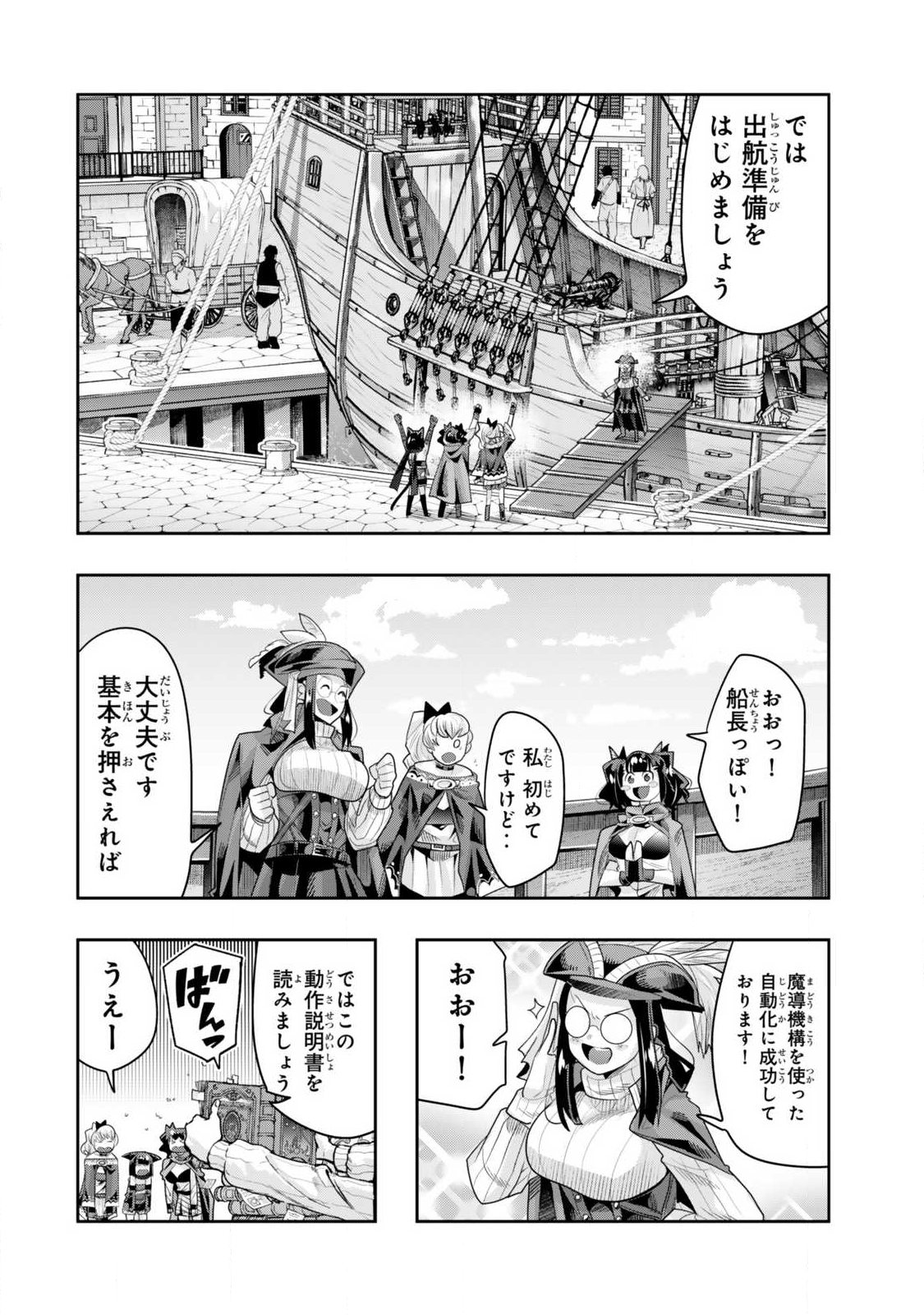 Yoku Wakaranai Keredo Isekai ni Tensei Shiteita You Desu Chap 145.1 - Next Chap 146.1