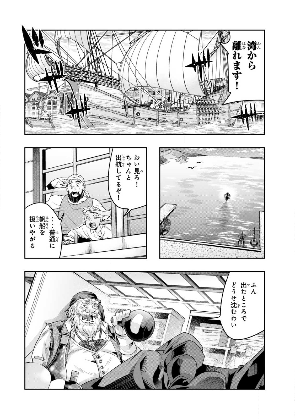 Yoku Wakaranai Keredo Isekai ni Tensei Shiteita You Desu Chap 145.1 - Next Chap 146.1