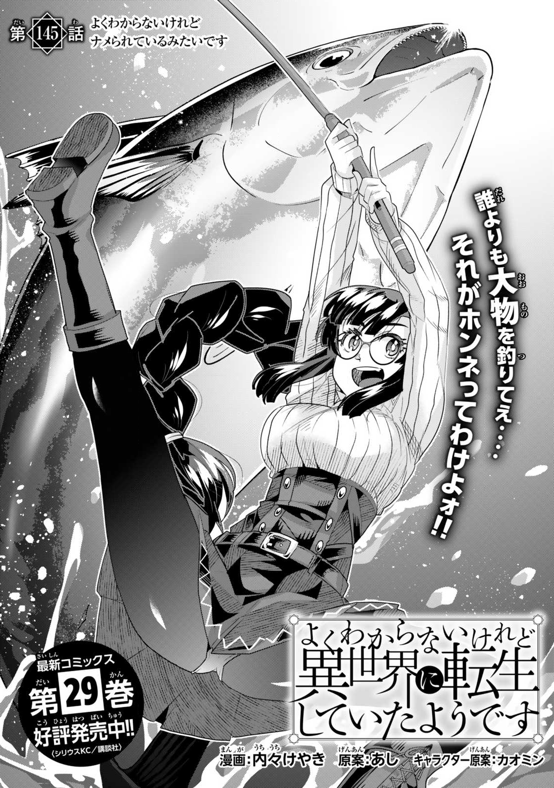 Yoku Wakaranai Keredo Isekai ni Tensei Shiteita You Desu Chap 145.1 - Next Chap 146.1