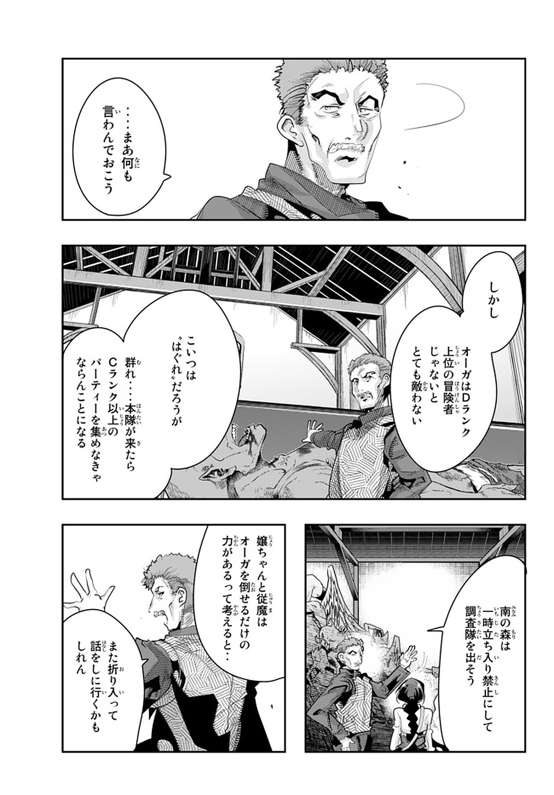 Yoku Wakaranai Keredo Isekai ni Tensei Shiteita You Desu Chap 15.1 - Next Chap 16.1