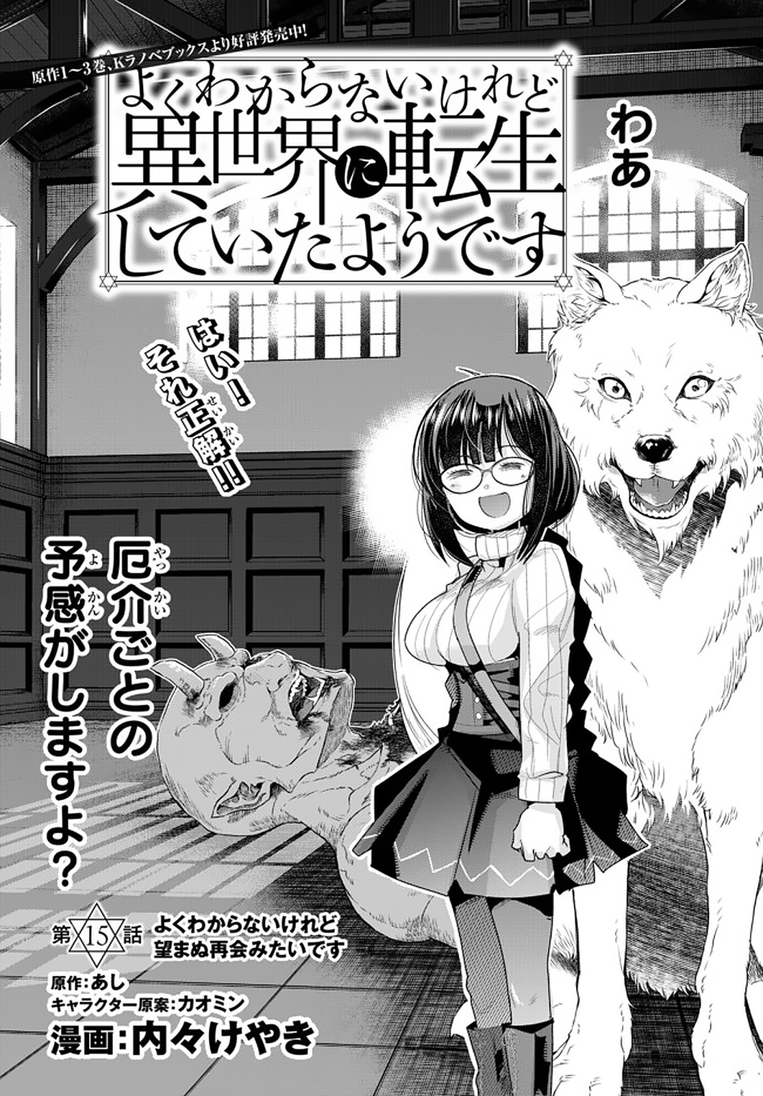 Yoku Wakaranai Keredo Isekai ni Tensei Shiteita You Desu Chap 15.1 - Next Chap 16.1