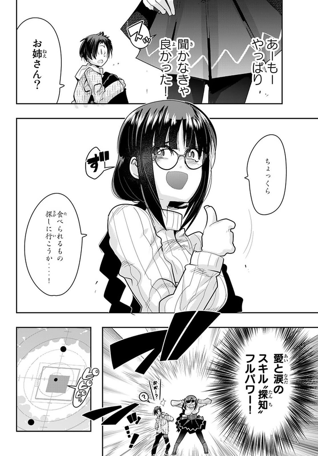 Yoku Wakaranai Keredo Isekai ni Tensei Shiteita You Desu Chap 15.2 - Next Chap 16.2