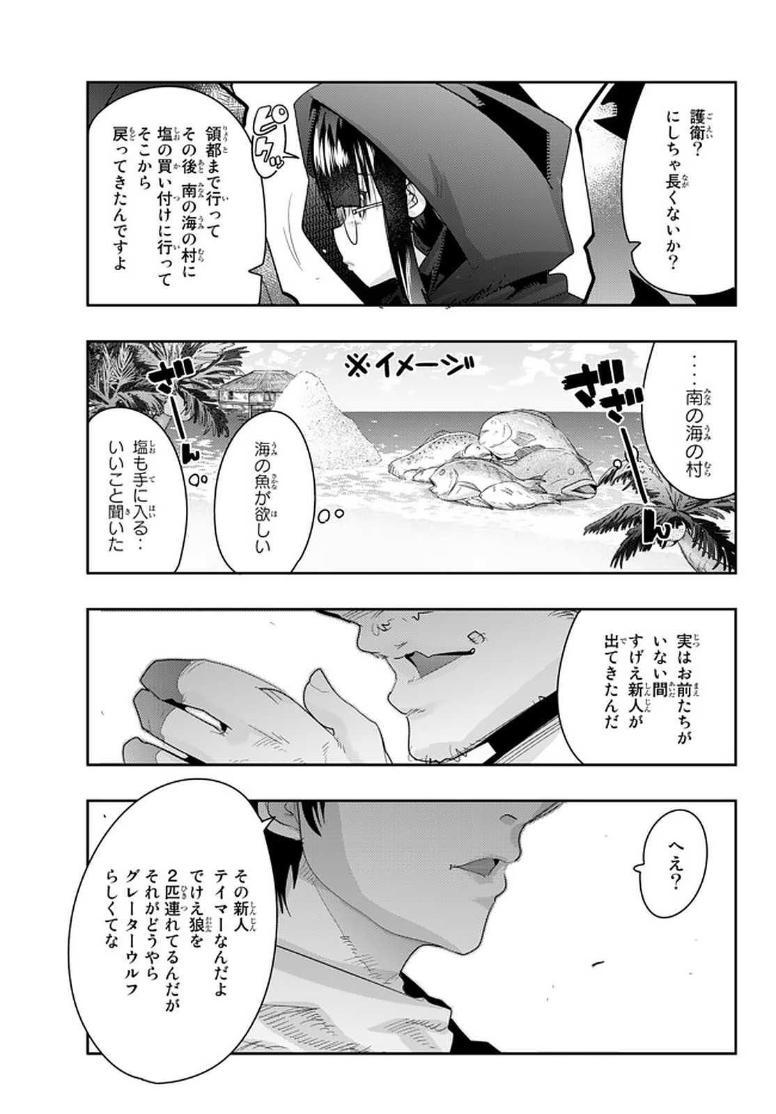 Yoku Wakaranai Keredo Isekai ni Tensei Shiteita You Desu Chap 15.2 - Next Chap 16.2