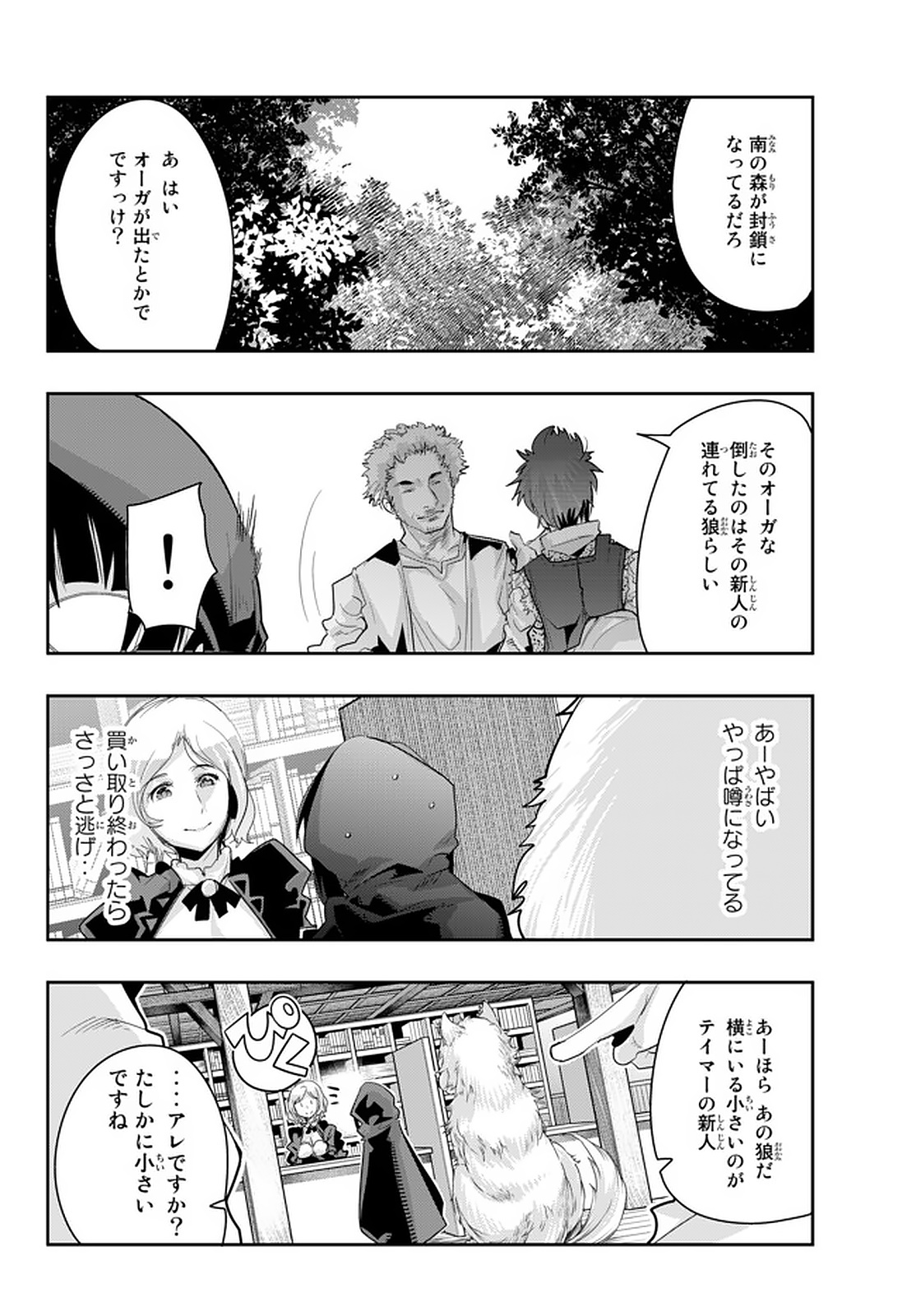 Yoku Wakaranai Keredo Isekai ni Tensei Shiteita You Desu Chap 15.2 - Next Chap 16.2